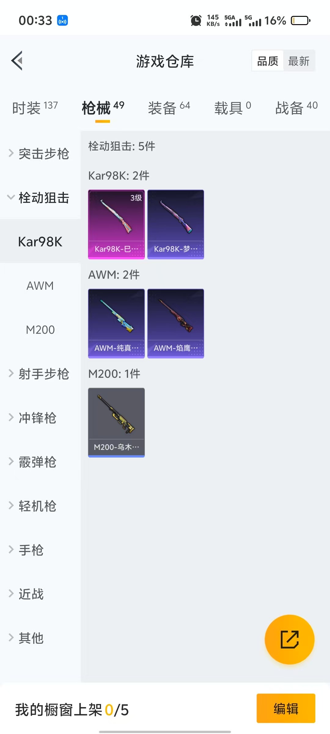 HPQM3261583和平精英账号详情图12 HPQM3261583和平精英账号详情图12