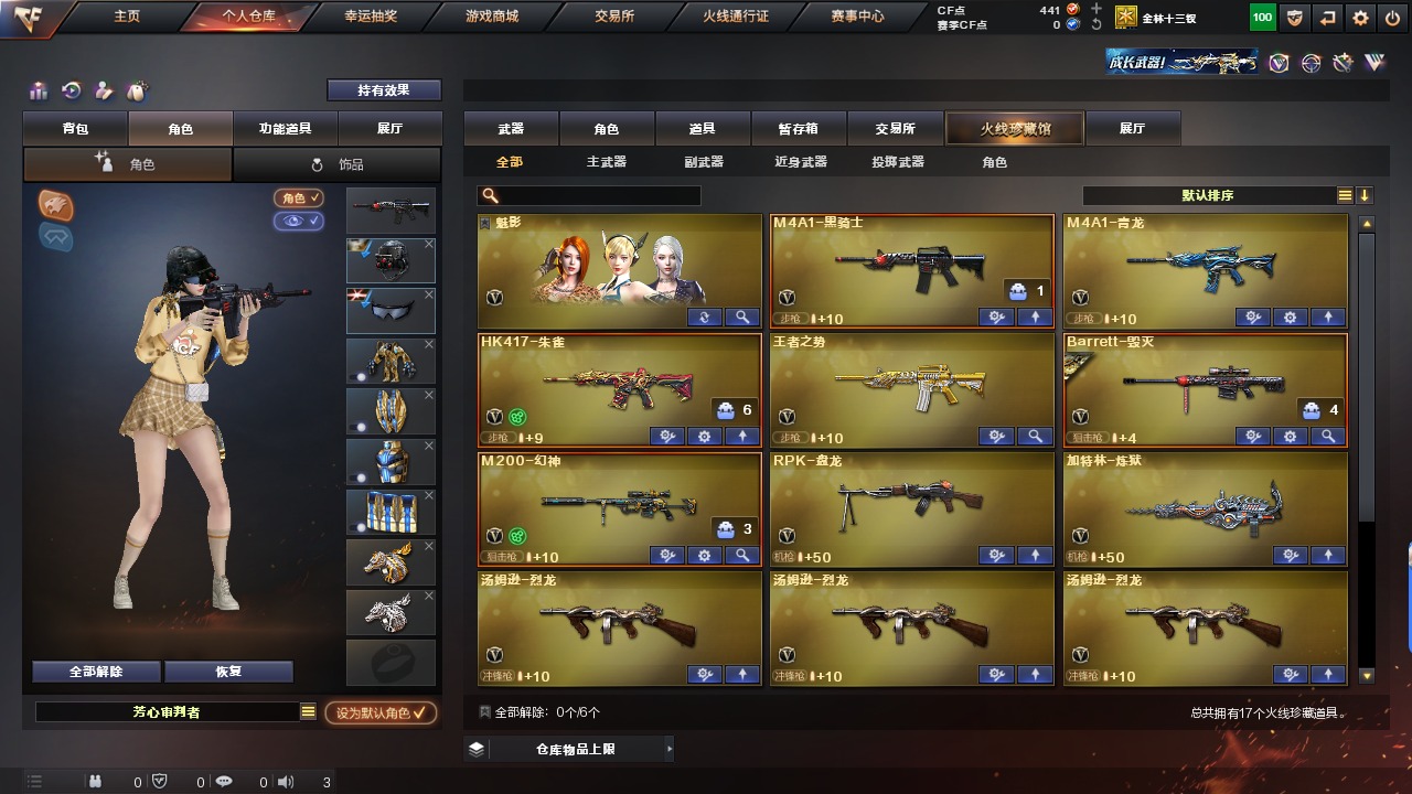 穿越火线账号南部战区南方大区16V武器 1V角色 2皮肤 可排位 新锐  武器：炫金火麒麟,擎天,炫金雷神,Barrett-毁灭