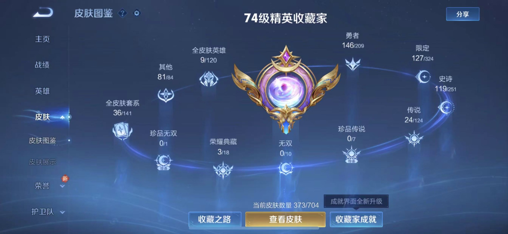 WZQM3163703王者荣耀账号详情图3 WZQM3163703王者荣耀账号详情图3
