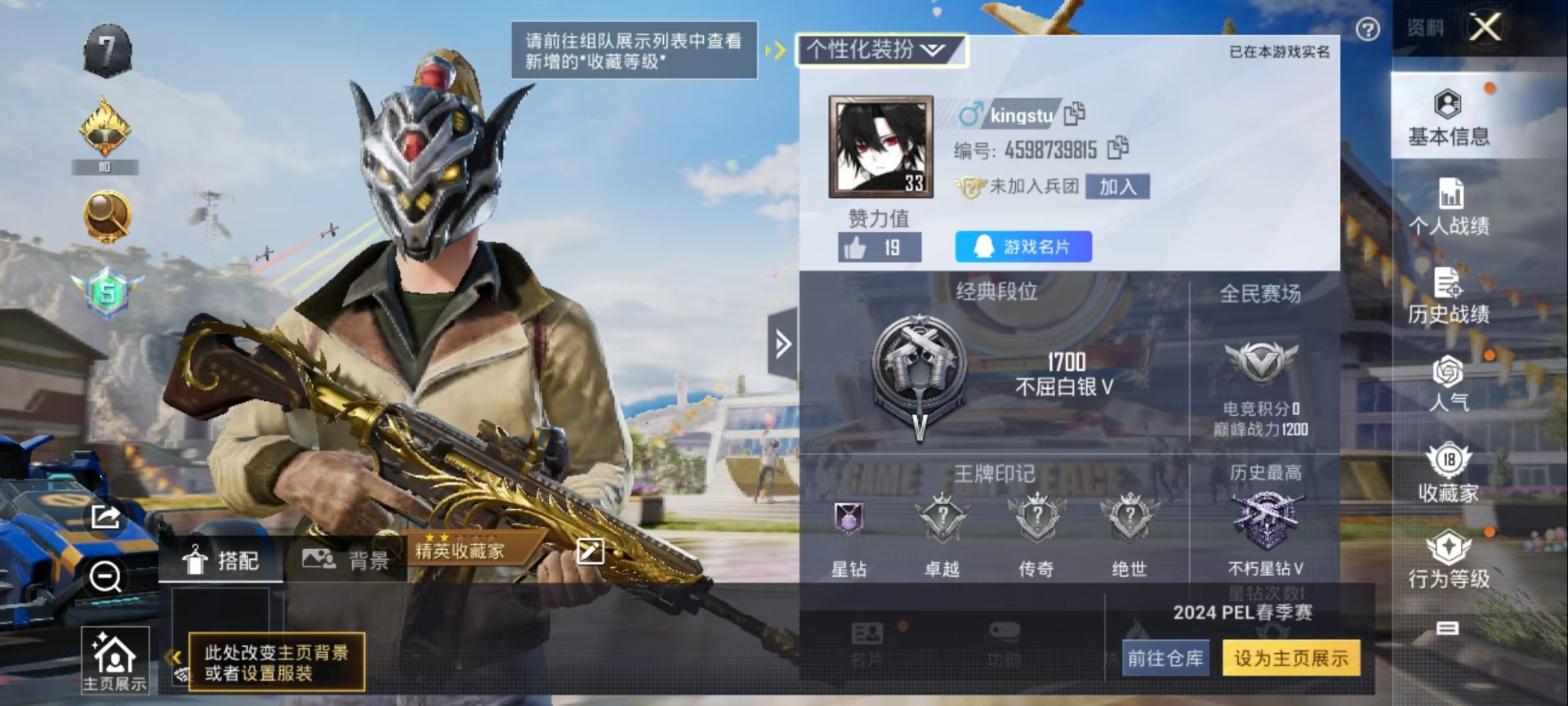 HPQM3263941和平精英账号详情图3 HPQM3263941和平精英账号详情图3