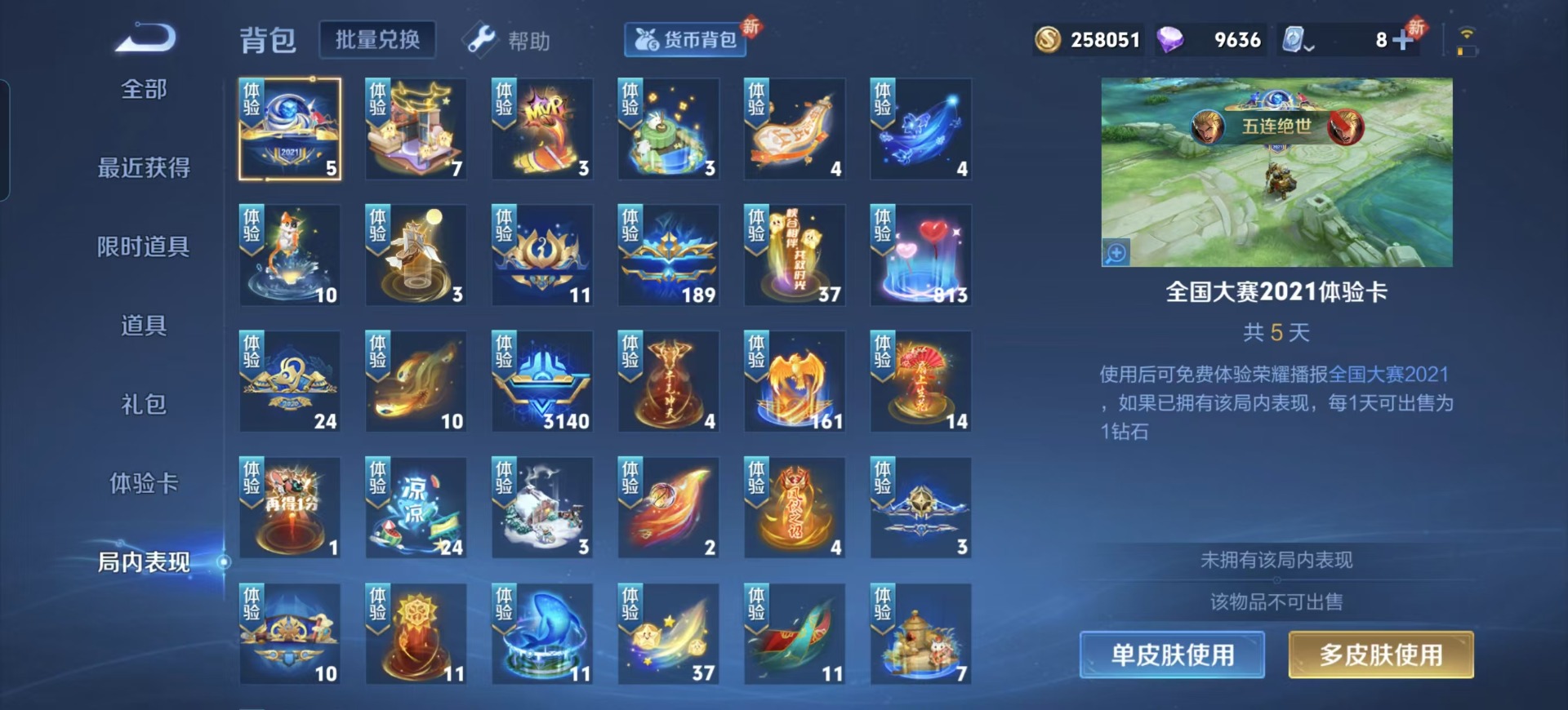WZQM3163797王者荣耀账号详情图4 WZQM3163797王者荣耀账号详情图4