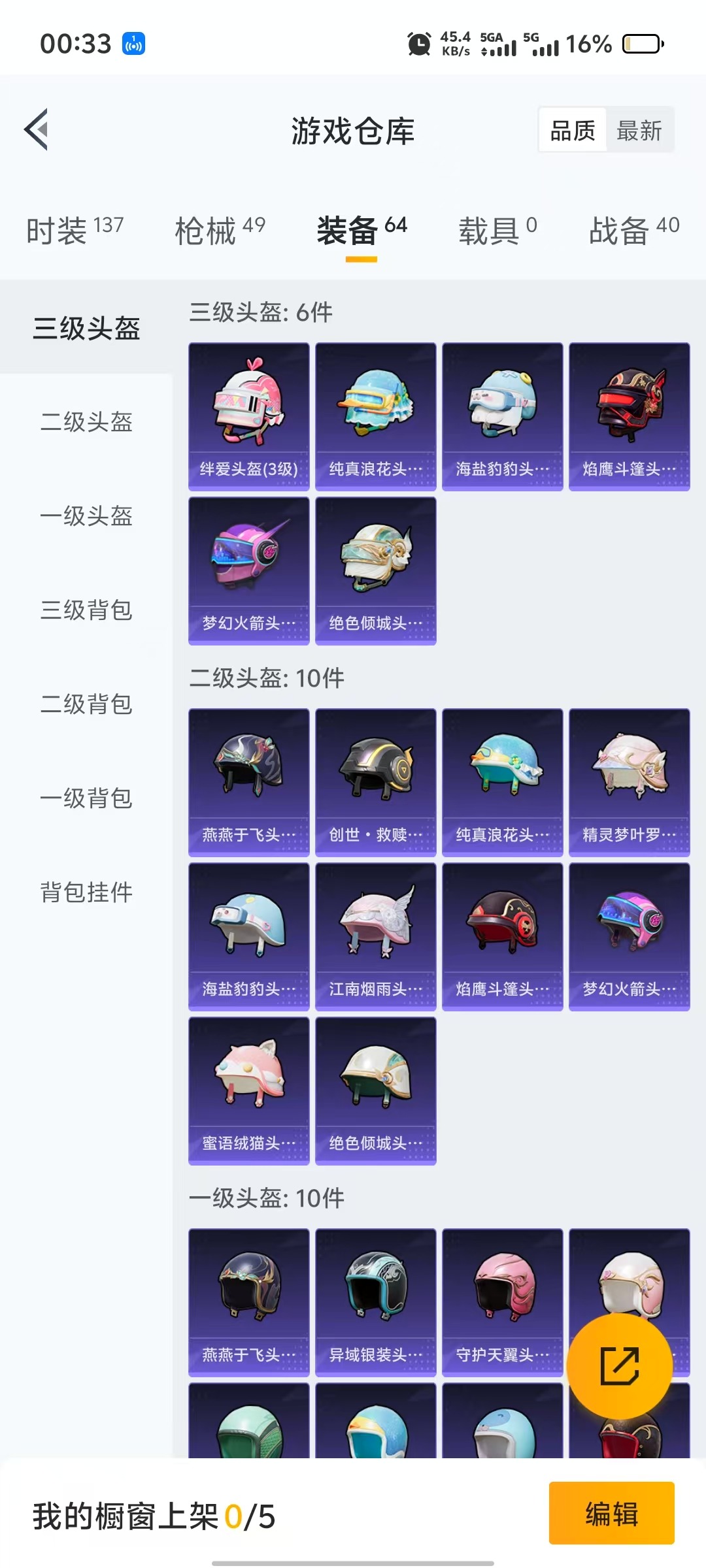 HPQM3261583和平精英账号详情图5 HPQM3261583和平精英账号详情图5
