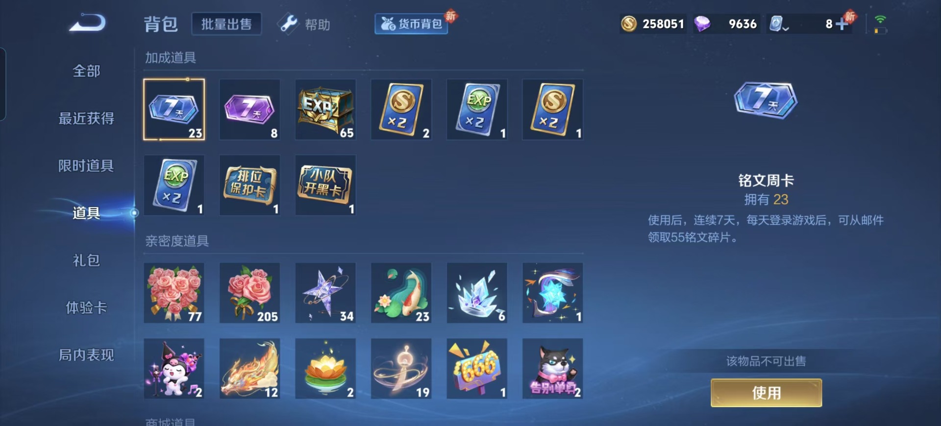 WZQM3163797王者荣耀账号详情图11 WZQM3163797王者荣耀账号详情图11