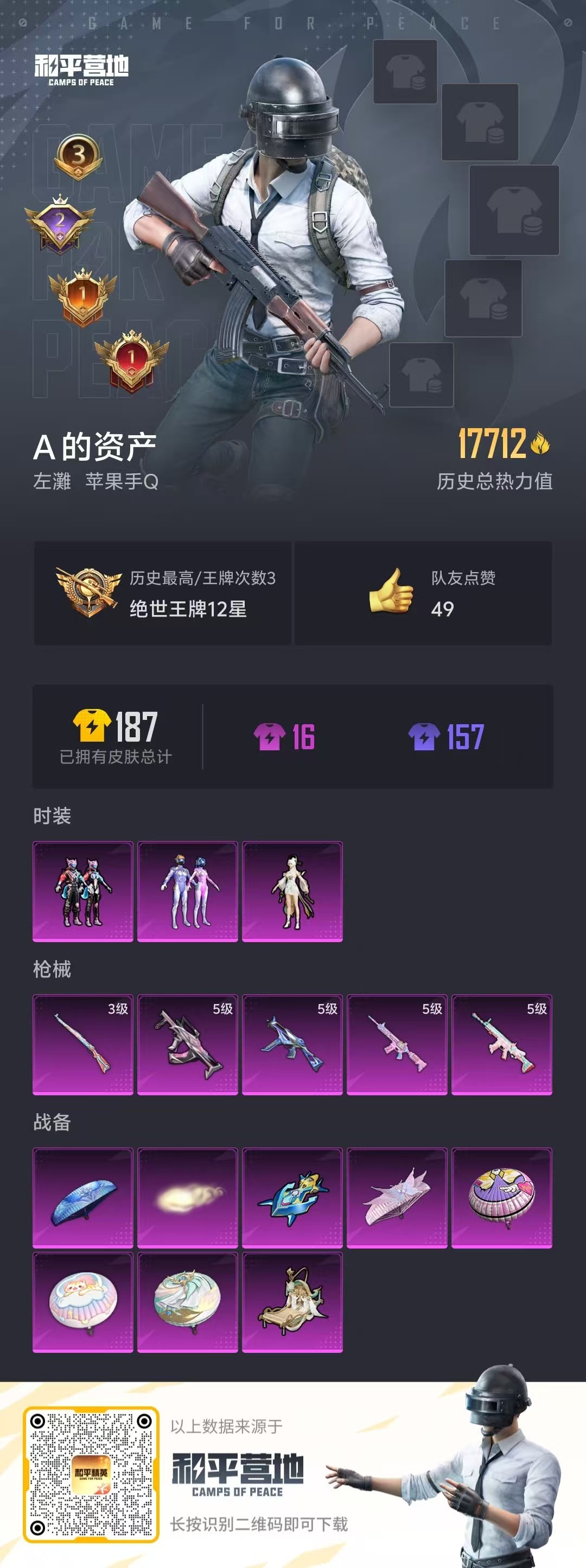HPQM3261583和平精英账号详情图10 HPQM3261583和平精英账号详情图10