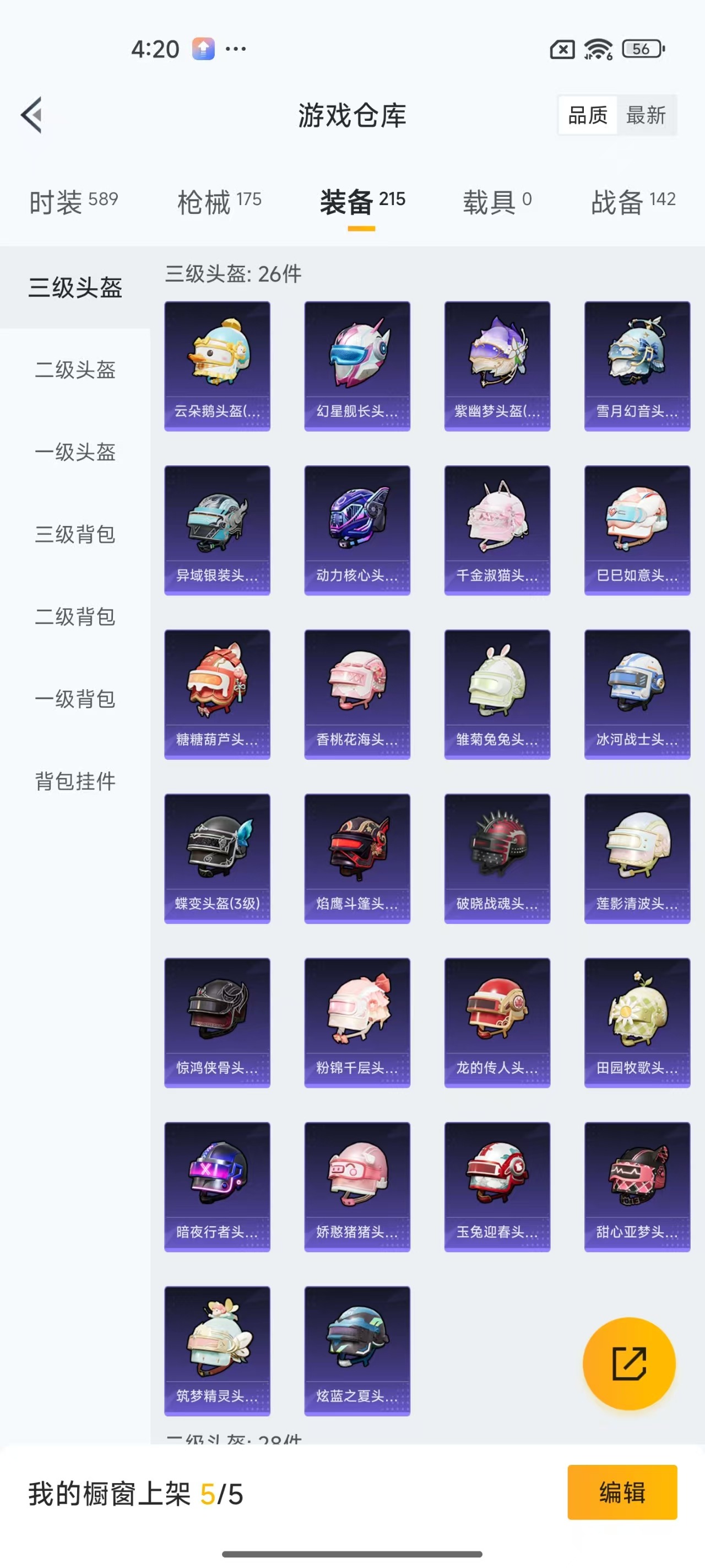 HPQM3260072和平精英账号详情图14 HPQM3260072和平精英账号详情图14