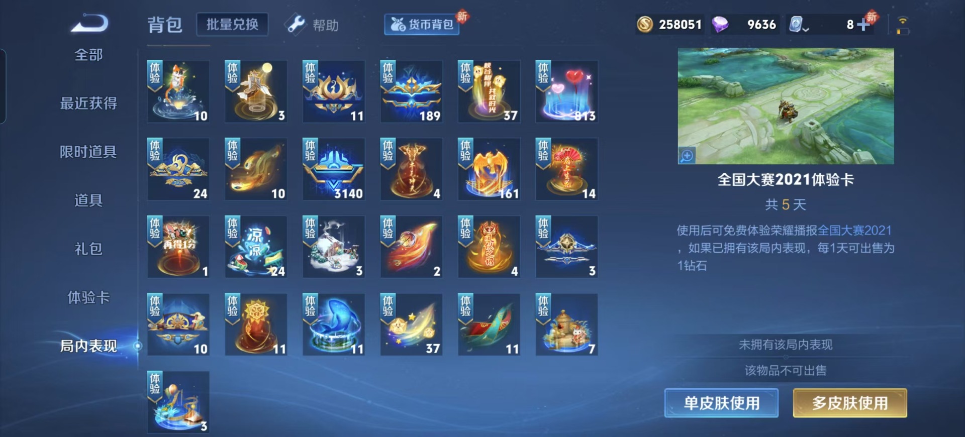 WZQM3163797王者荣耀账号详情图16 WZQM3163797王者荣耀账号详情图16