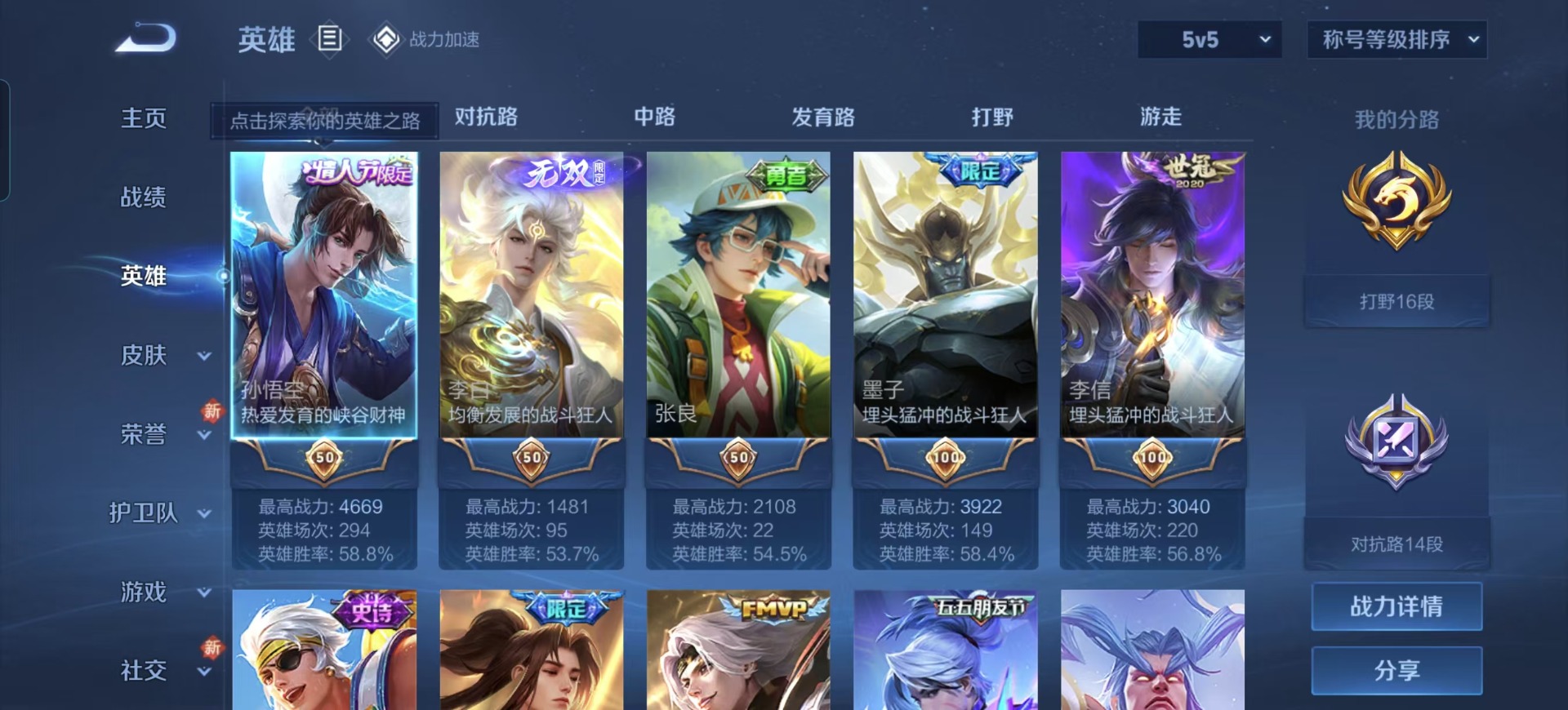 WZQM3163797王者荣耀账号详情图5 WZQM3163797王者荣耀账号详情图5