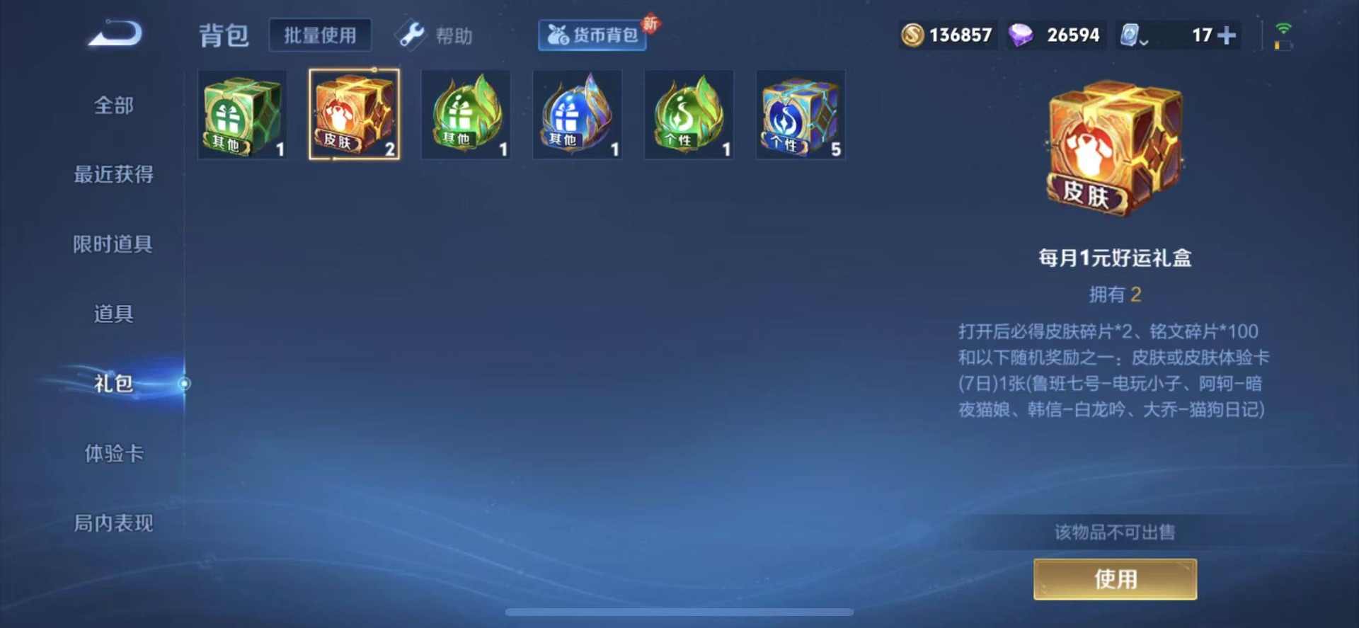 WZQM3163703王者荣耀账号详情图15 WZQM3163703王者荣耀账号详情图15
