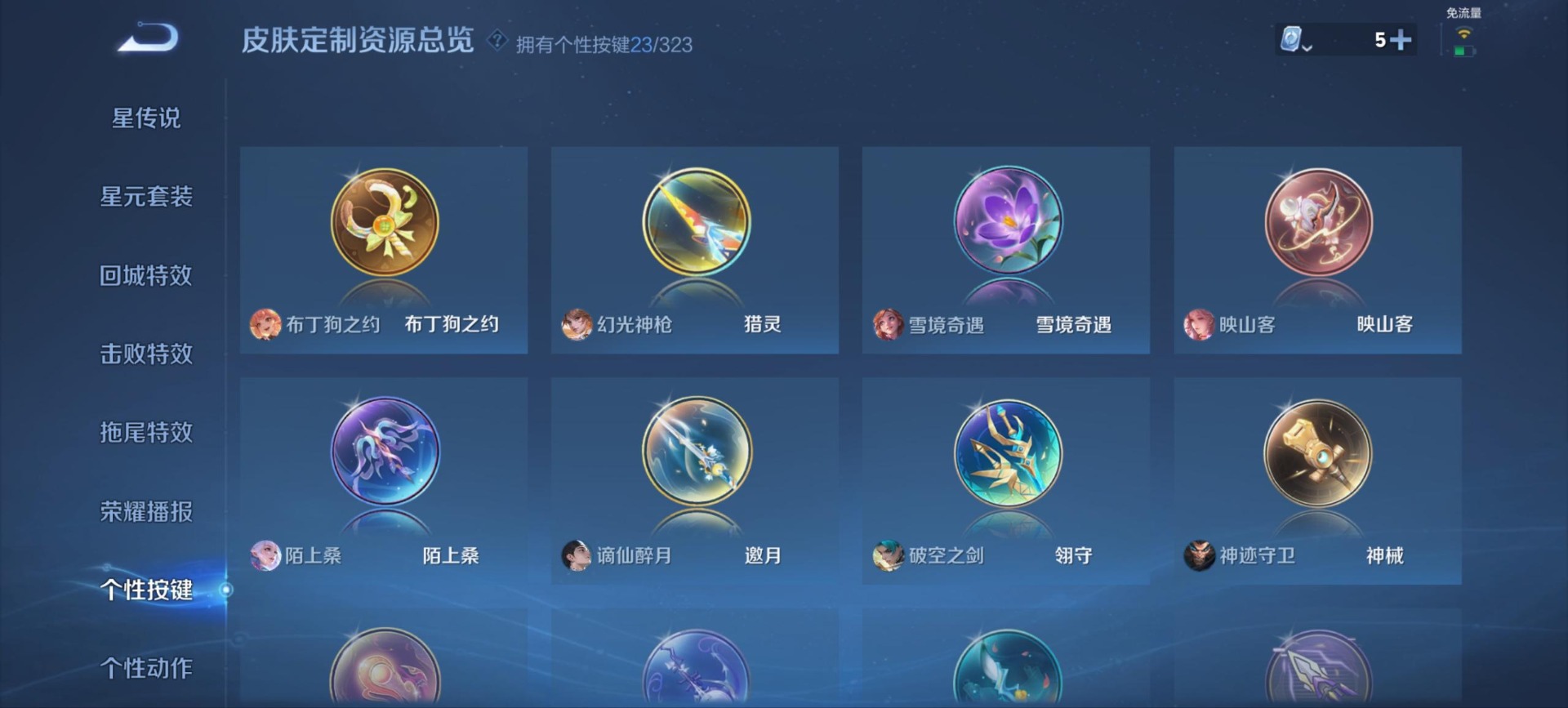 王者荣耀账号安卓QQ双 1珍品传说 59传说 125英雄 514皮肤 典藏英雄武则天 可修改实名 荣耀水晶：九霄神辉(木