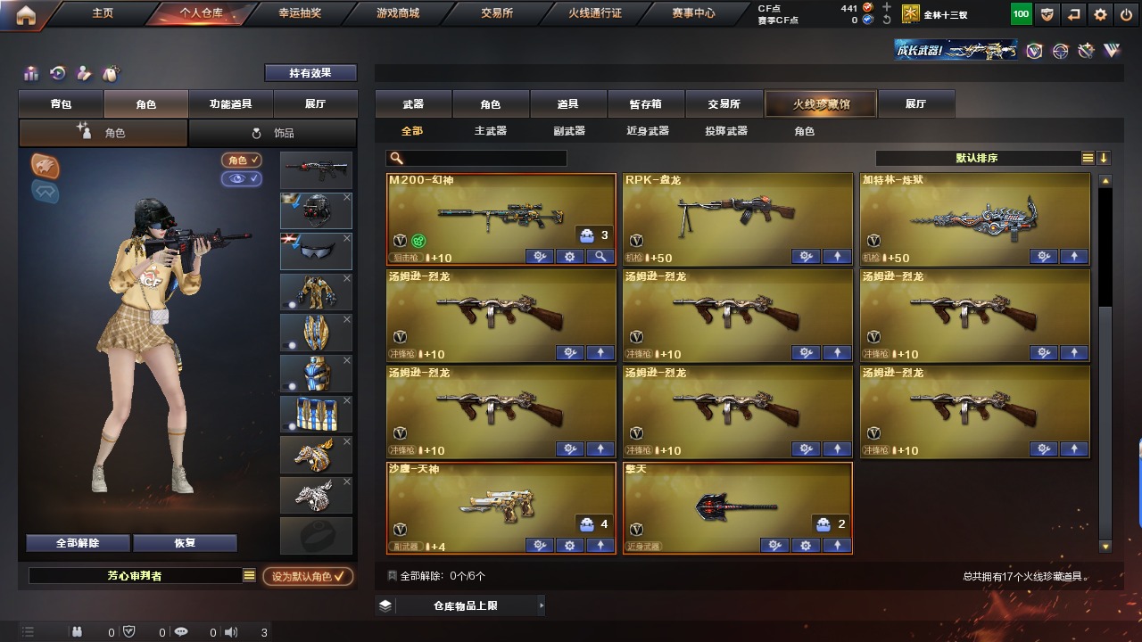CFQM314753穿越火线账号详情图2 CFQM314753穿越火线账号详情图2