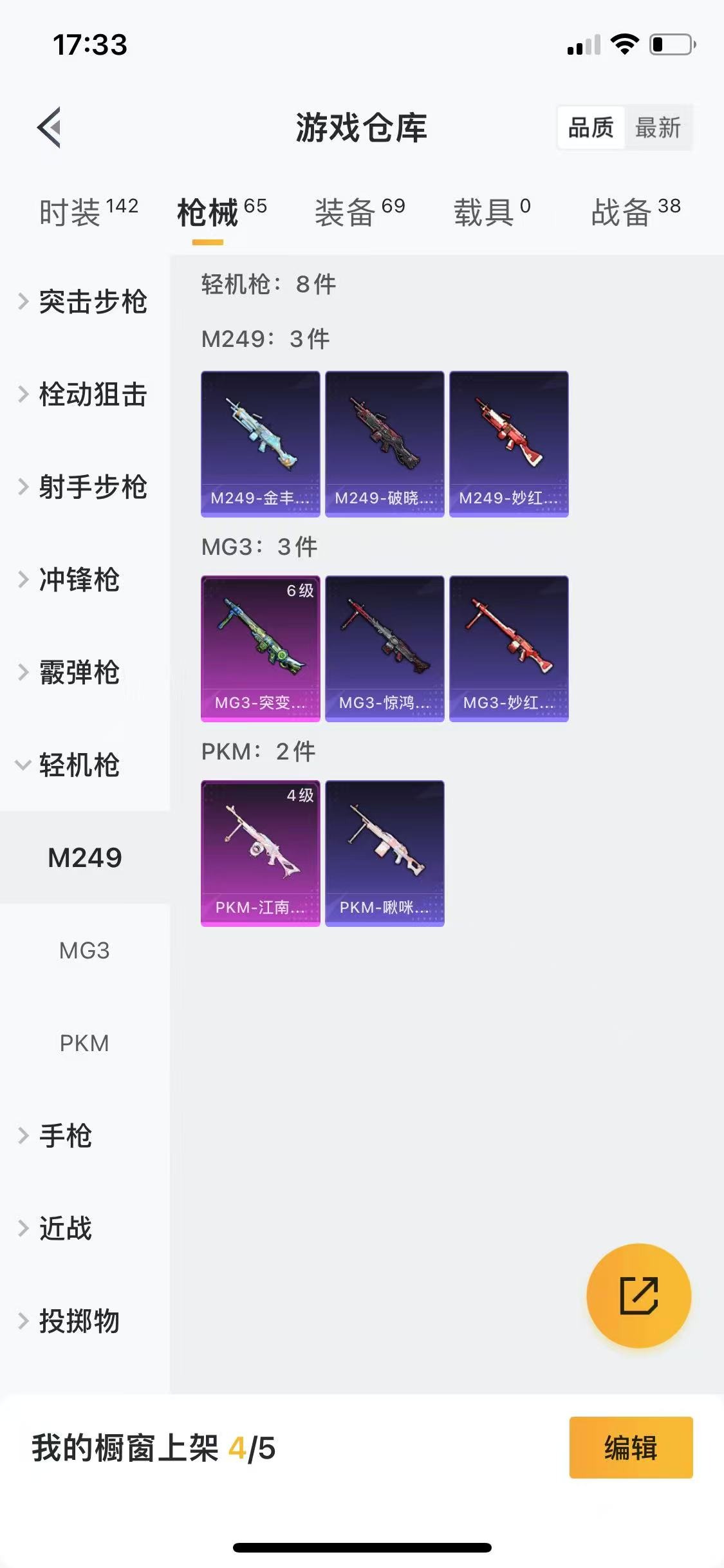 HPQM3261990和平精英账号详情图5 HPQM3261990和平精英账号详情图5