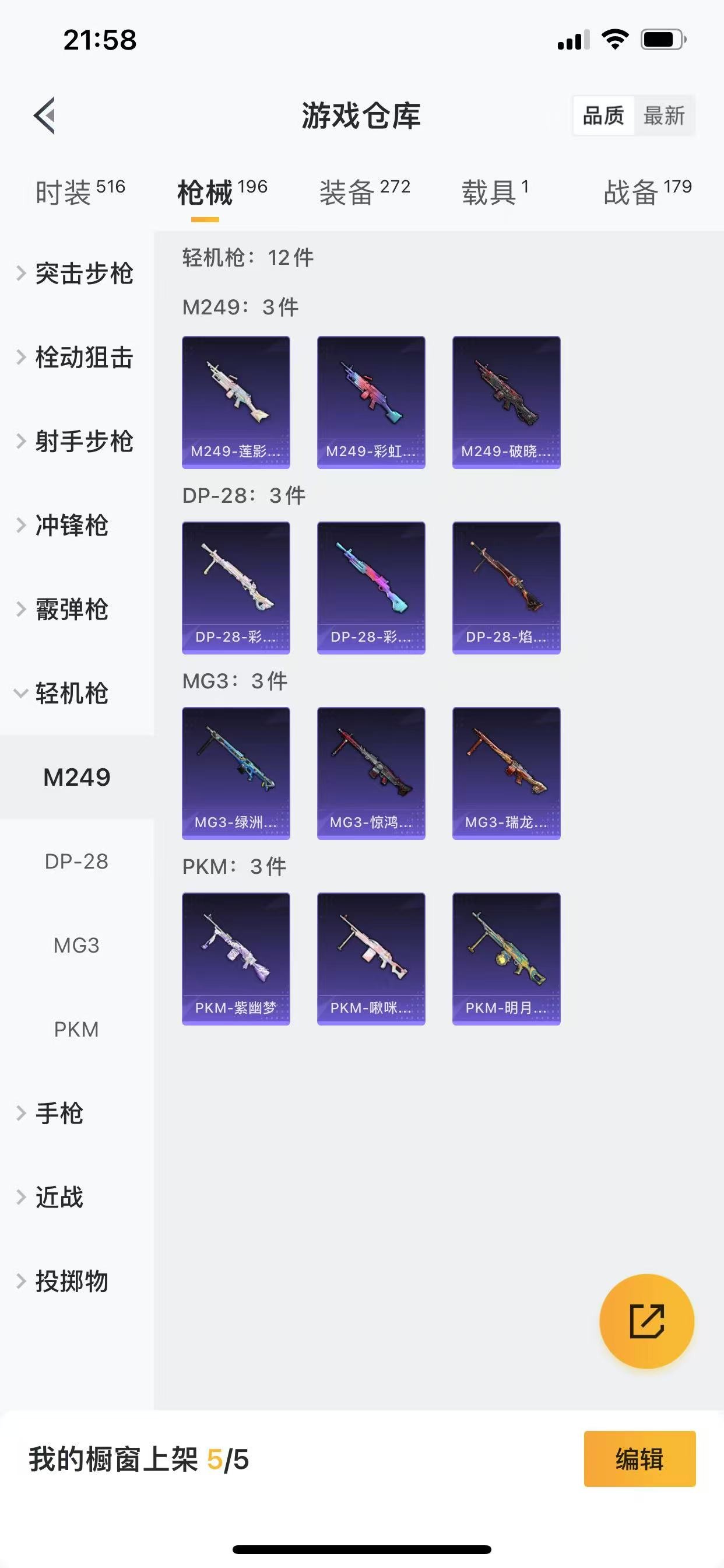 HPQM3261988和平精英账号详情图23 HPQM3261988和平精英账号详情图23