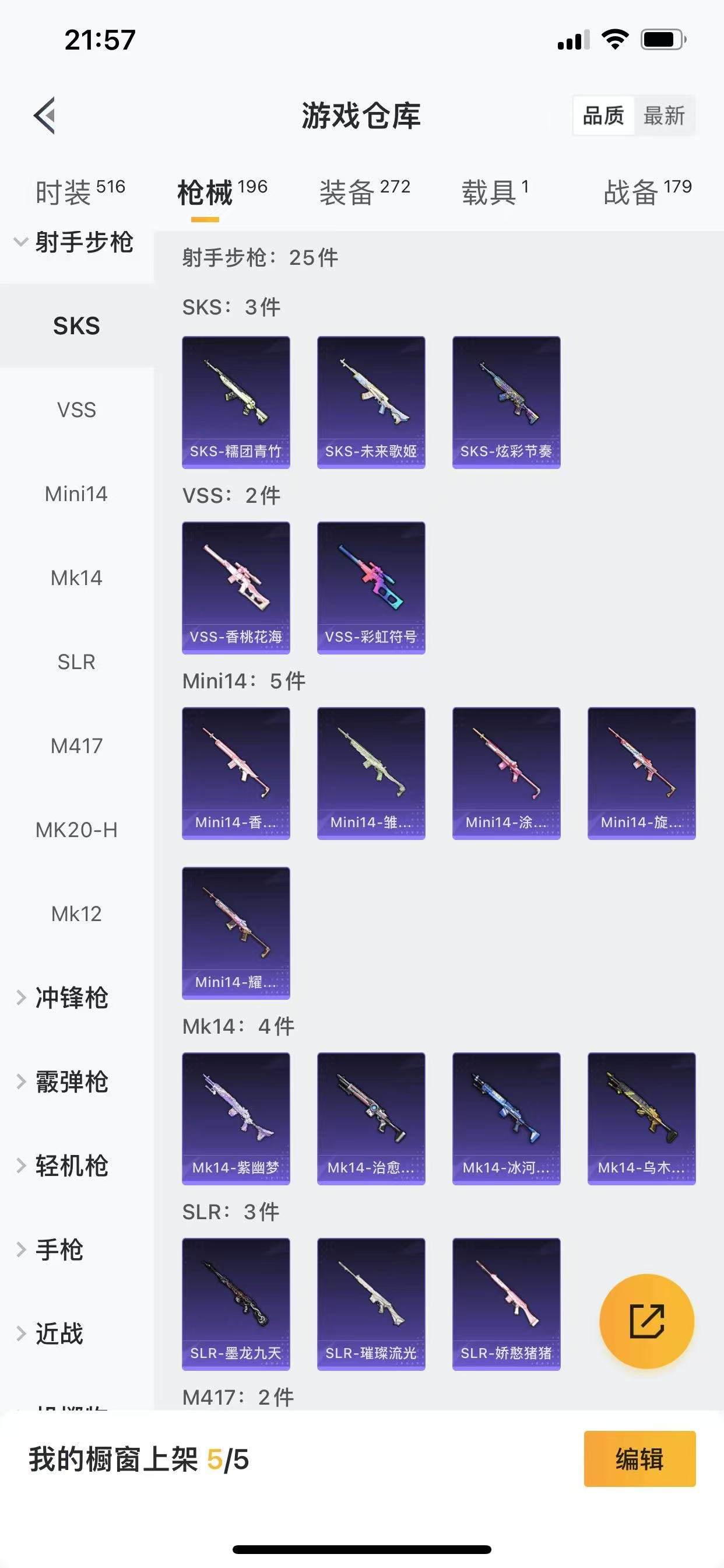 HPQM3261988和平精英账号详情图19 HPQM3261988和平精英账号详情图19