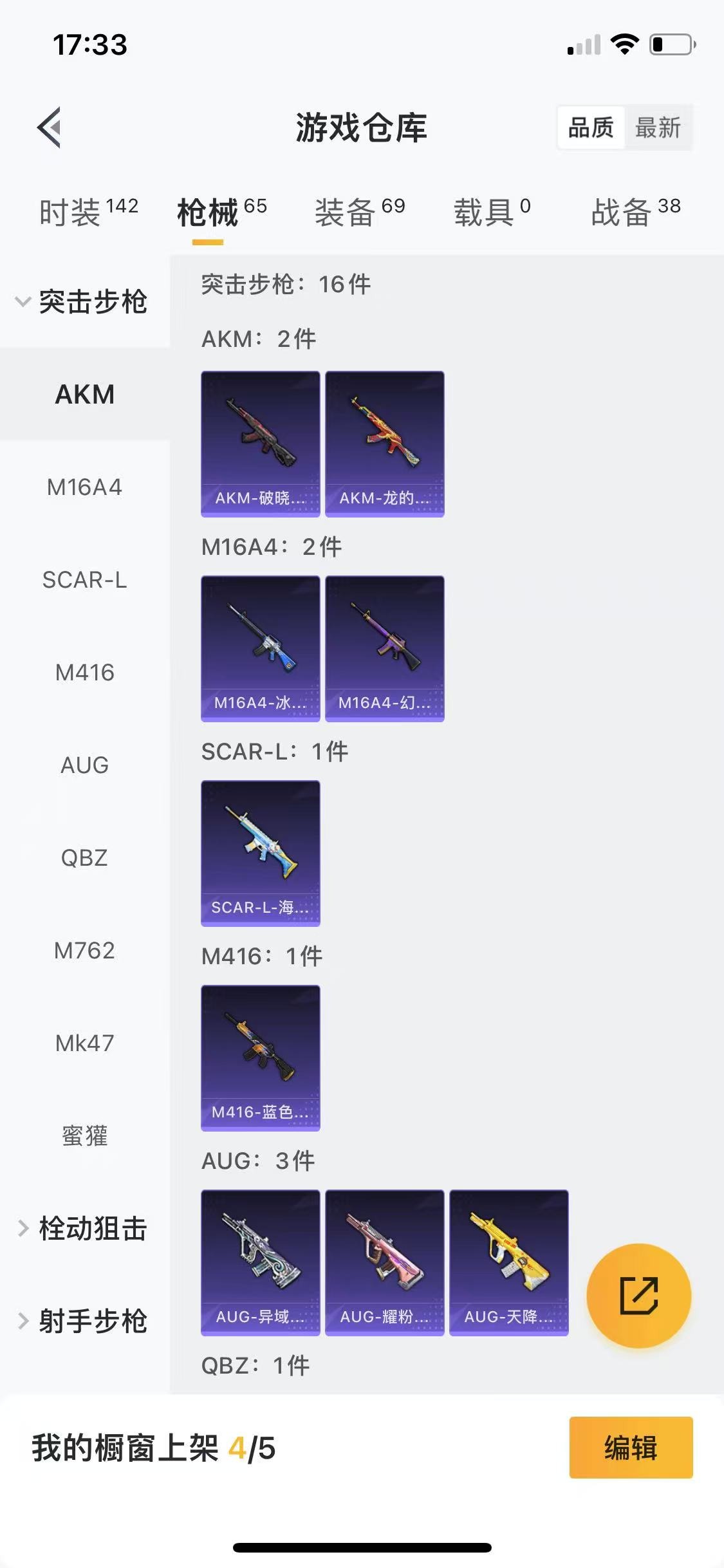 HPQM3261990和平精英账号详情图3 HPQM3261990和平精英账号详情图3