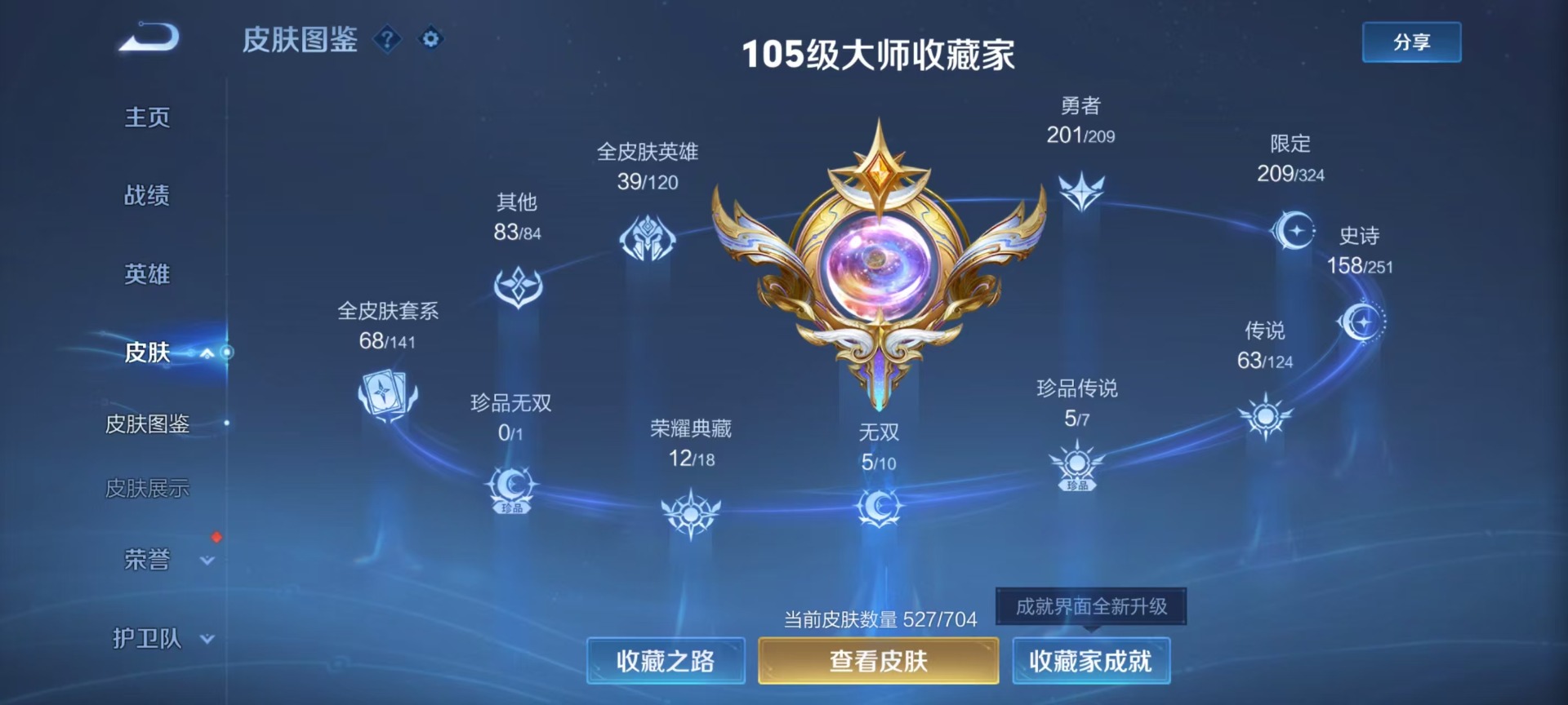 WZQM3163796王者荣耀账号详情图20 WZQM3163796王者荣耀账号详情图20