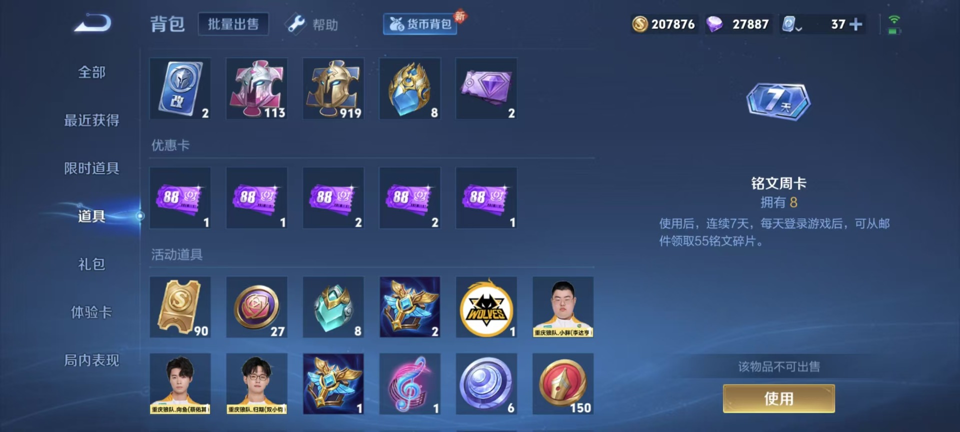 WZQM3167546王者荣耀账号详情图11 WZQM3167546王者荣耀账号详情图11
