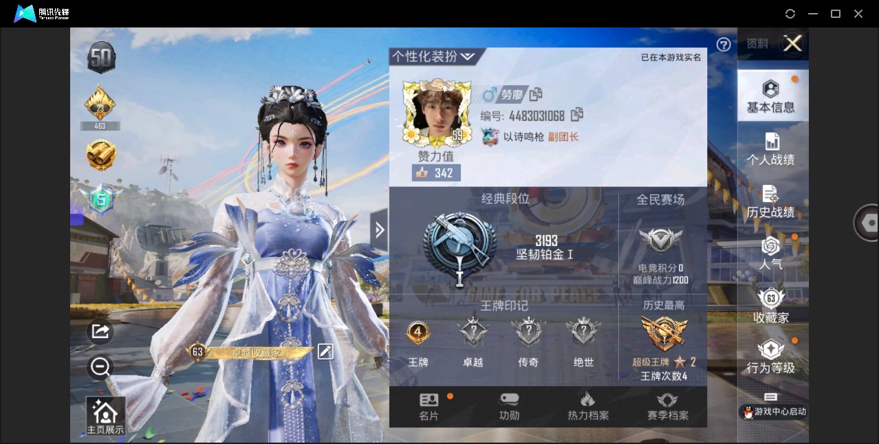 HPQM3261972和平精英账号详情图31 HPQM3261972和平精英账号详情图31