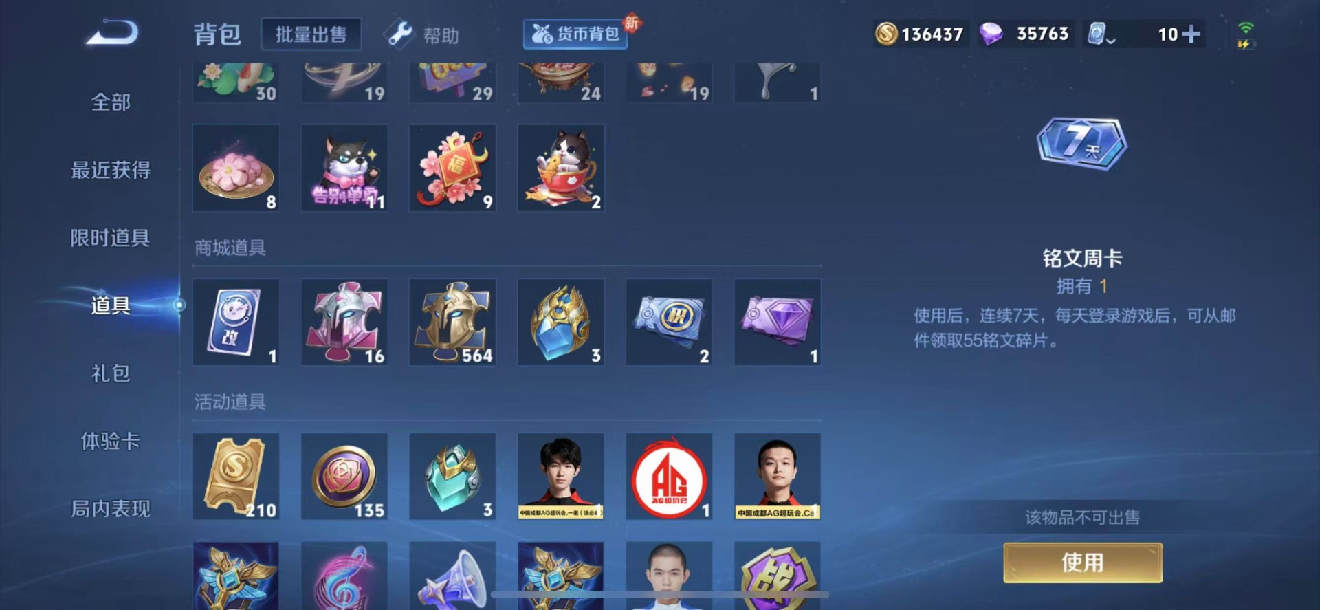 WZQM3164061王者荣耀账号详情图12 WZQM3164061王者荣耀账号详情图12