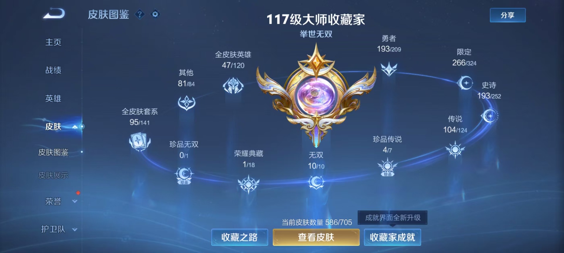 WZQM3162012王者荣耀账号详情图10 WZQM3162012王者荣耀账号详情图10