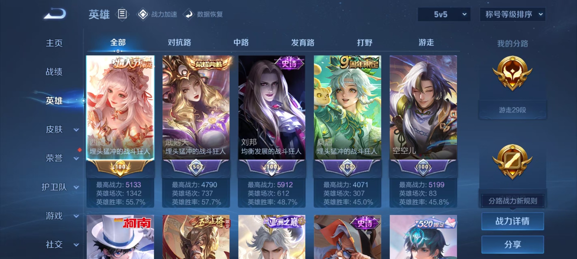 WZQM3163796王者荣耀账号详情图5 WZQM3163796王者荣耀账号详情图5