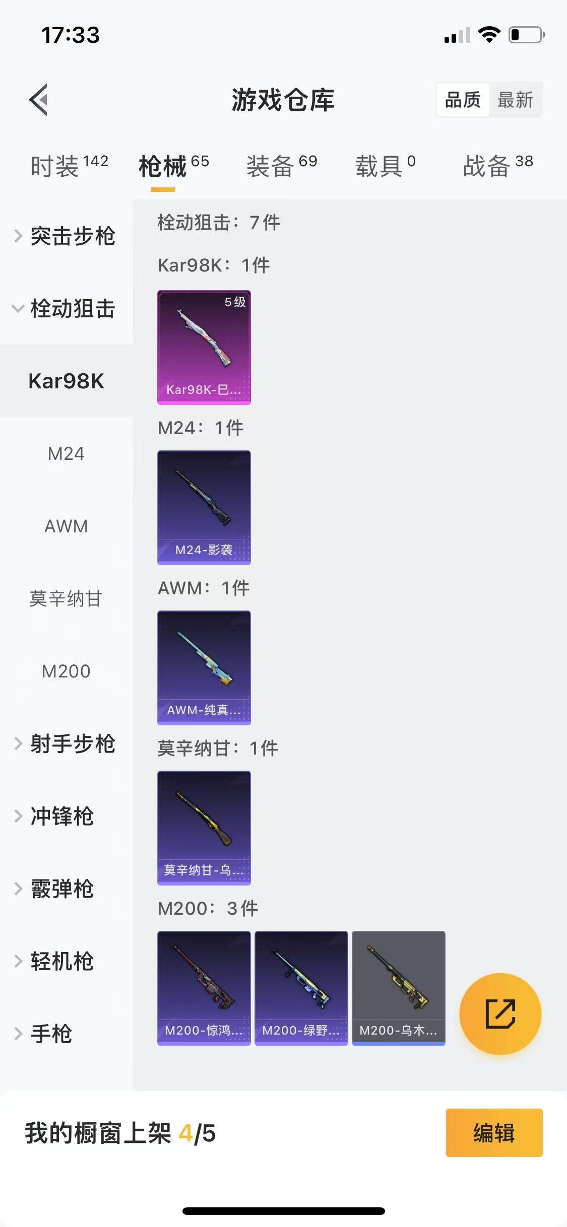 HPQM3261990和平精英账号详情图4 HPQM3261990和平精英账号详情图4