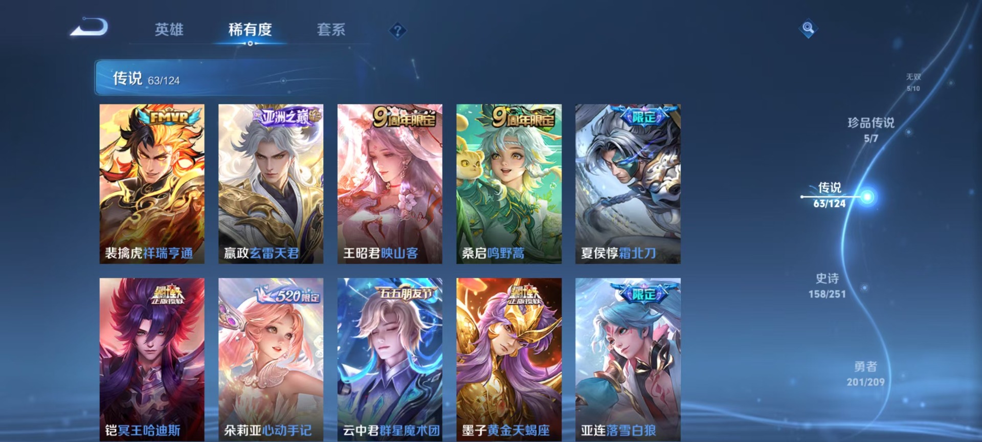 WZQM3163796王者荣耀账号详情图15 WZQM3163796王者荣耀账号详情图15
