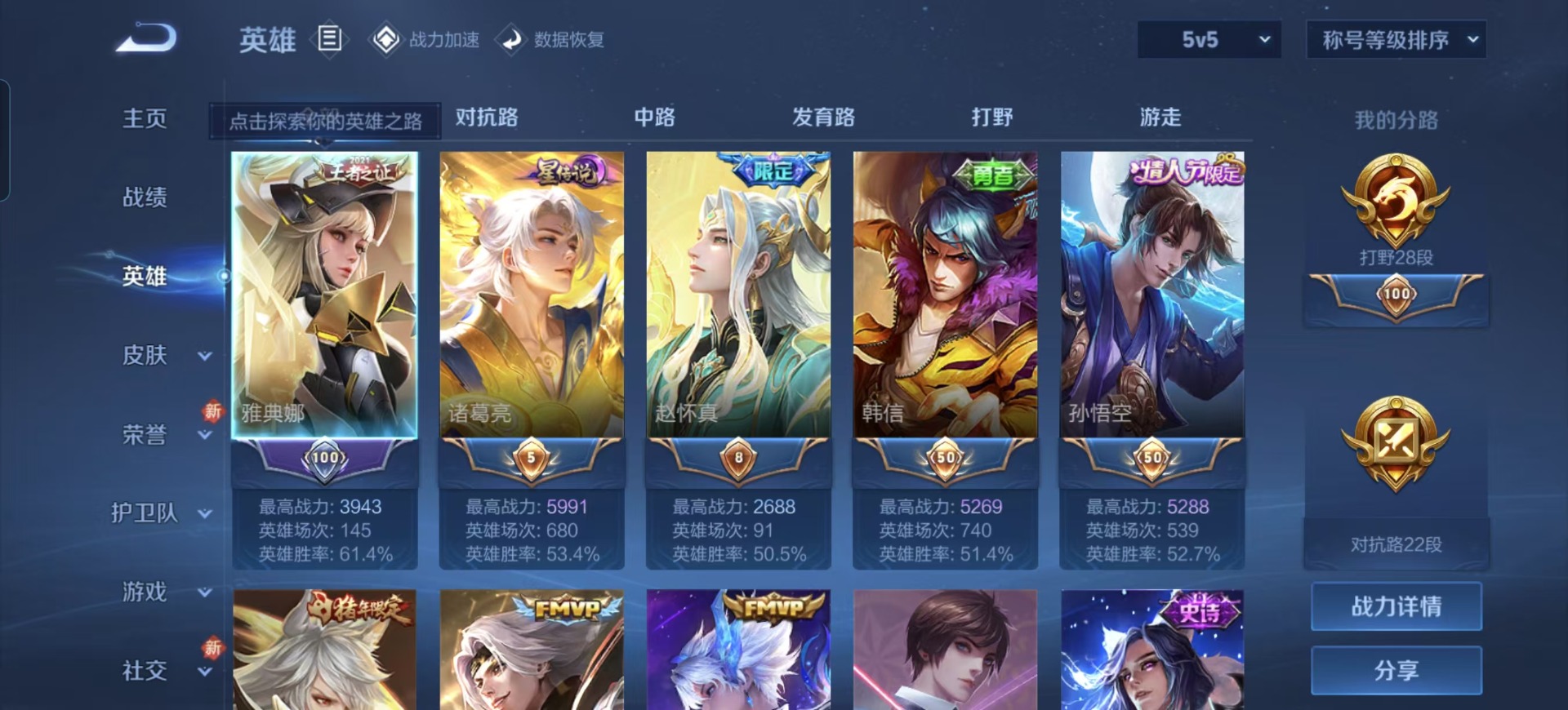 WZQM3163831王者荣耀账号详情图20 WZQM3163831王者荣耀账号详情图20