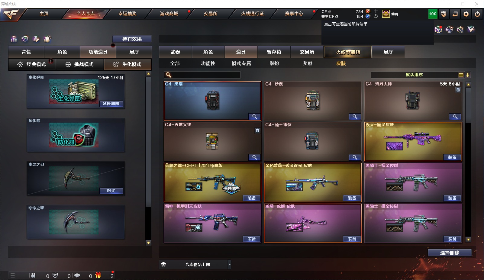 CFQM314534穿越火线账号详情图10 CFQM314534穿越火线账号详情图10