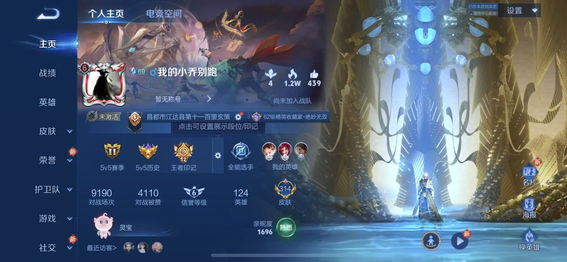 王者荣耀账号苹果QQ 19传说 124英雄 314皮肤 可修改实名 荣耀水晶：鸣剑·曳影 无双皮：碎月剑心(李白无双) 
