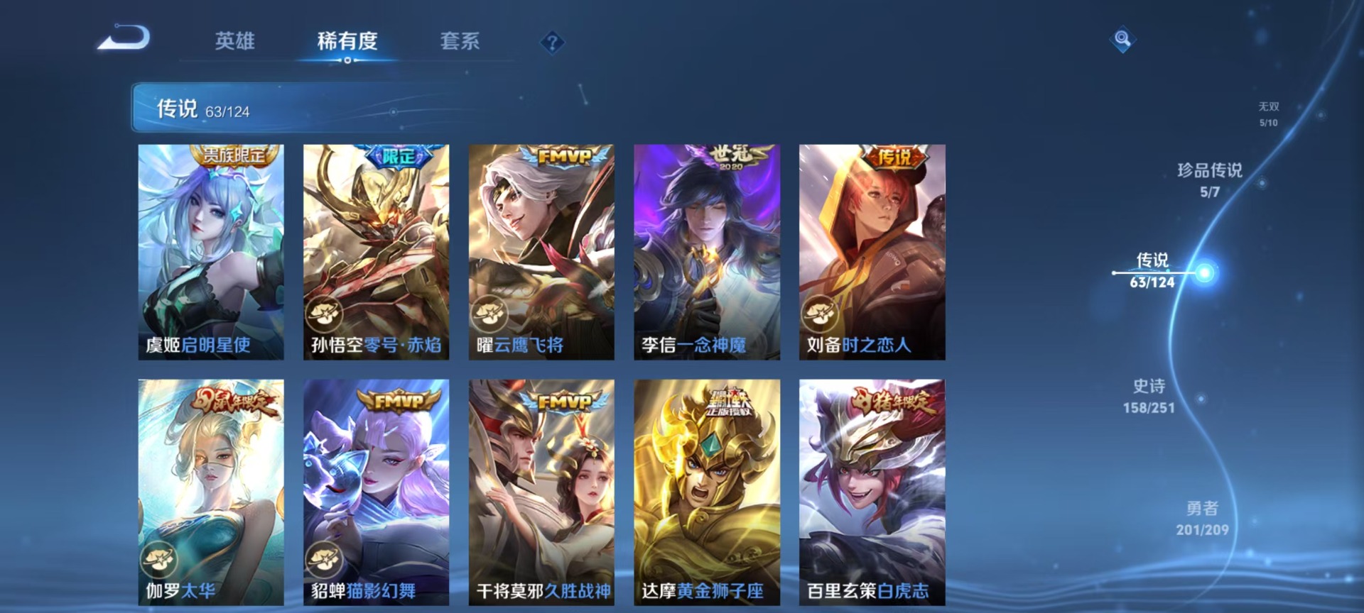 WZQM3163796王者荣耀账号详情图11 WZQM3163796王者荣耀账号详情图11