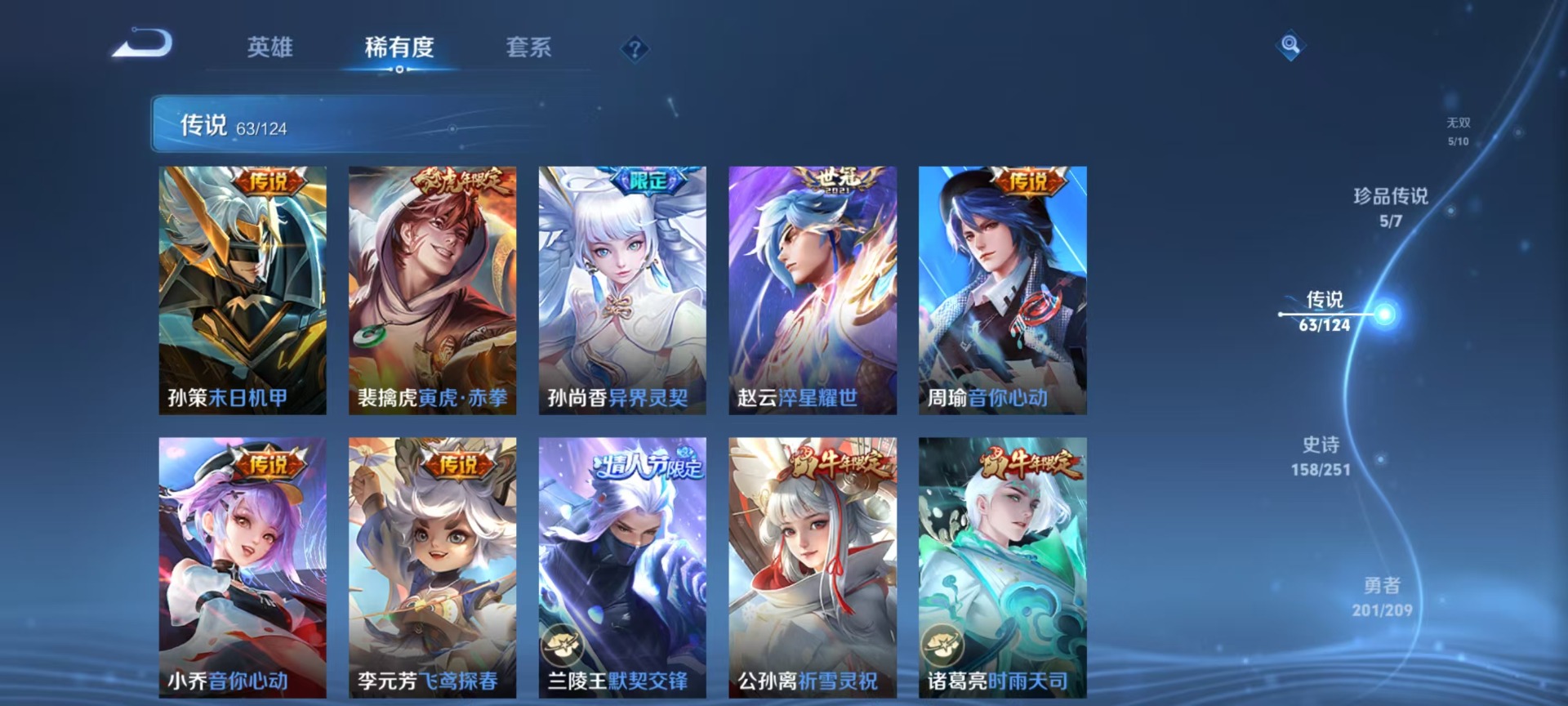 WZQM3163796王者荣耀账号详情图12 WZQM3163796王者荣耀账号详情图12