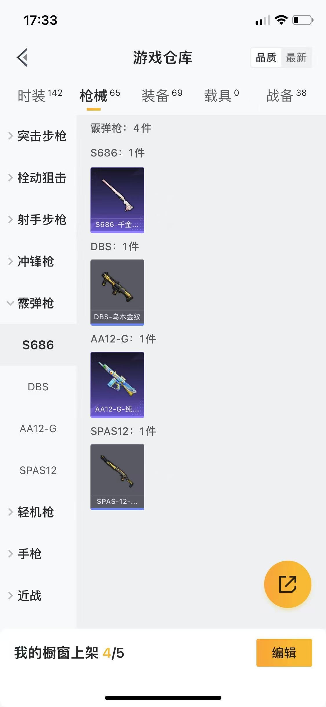 HPQM3261990和平精英账号详情图12 HPQM3261990和平精英账号详情图12