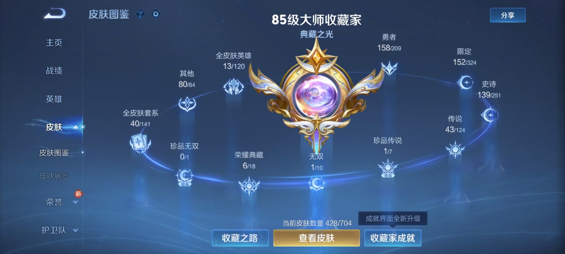WZQM3163970王者荣耀账号详情图3 WZQM3163970王者荣耀账号详情图3