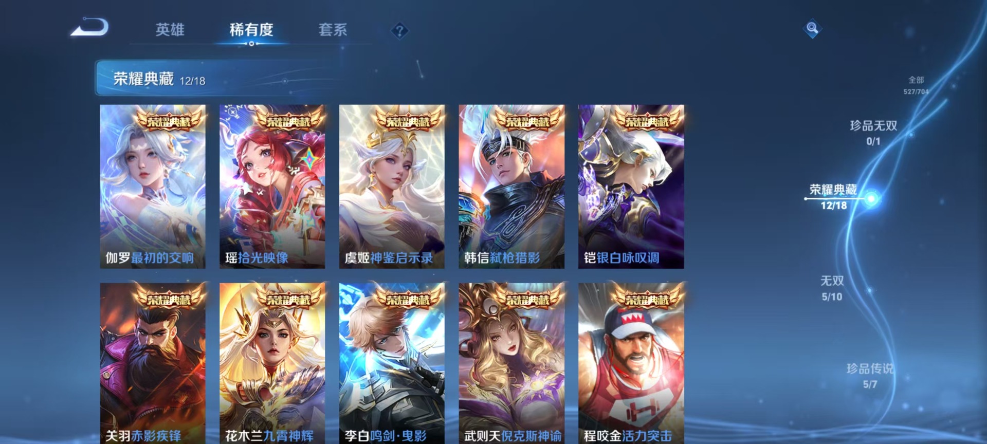 WZQM3163796王者荣耀账号详情图17 WZQM3163796王者荣耀账号详情图17