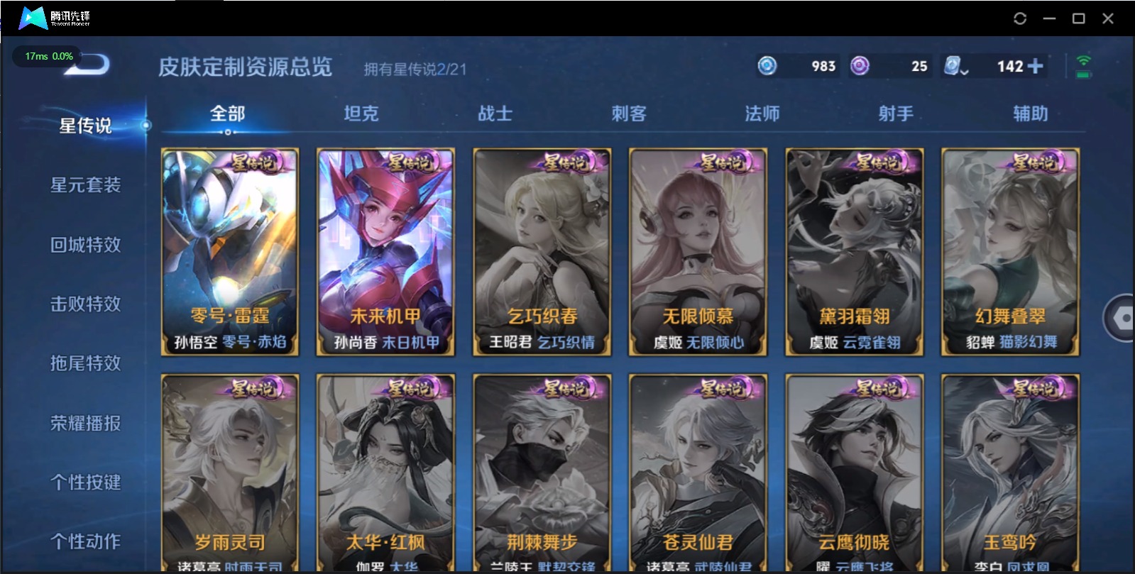 WZQM3162066王者荣耀账号详情图15 WZQM3162066王者荣耀账号详情图15