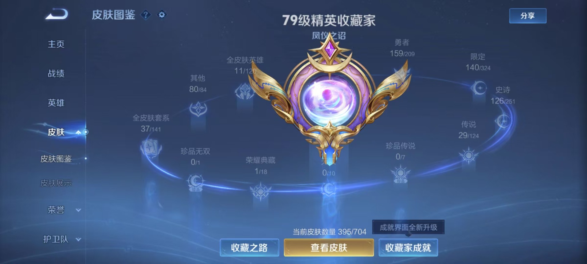 WZQM3167546王者荣耀账号详情图3 WZQM3167546王者荣耀账号详情图3