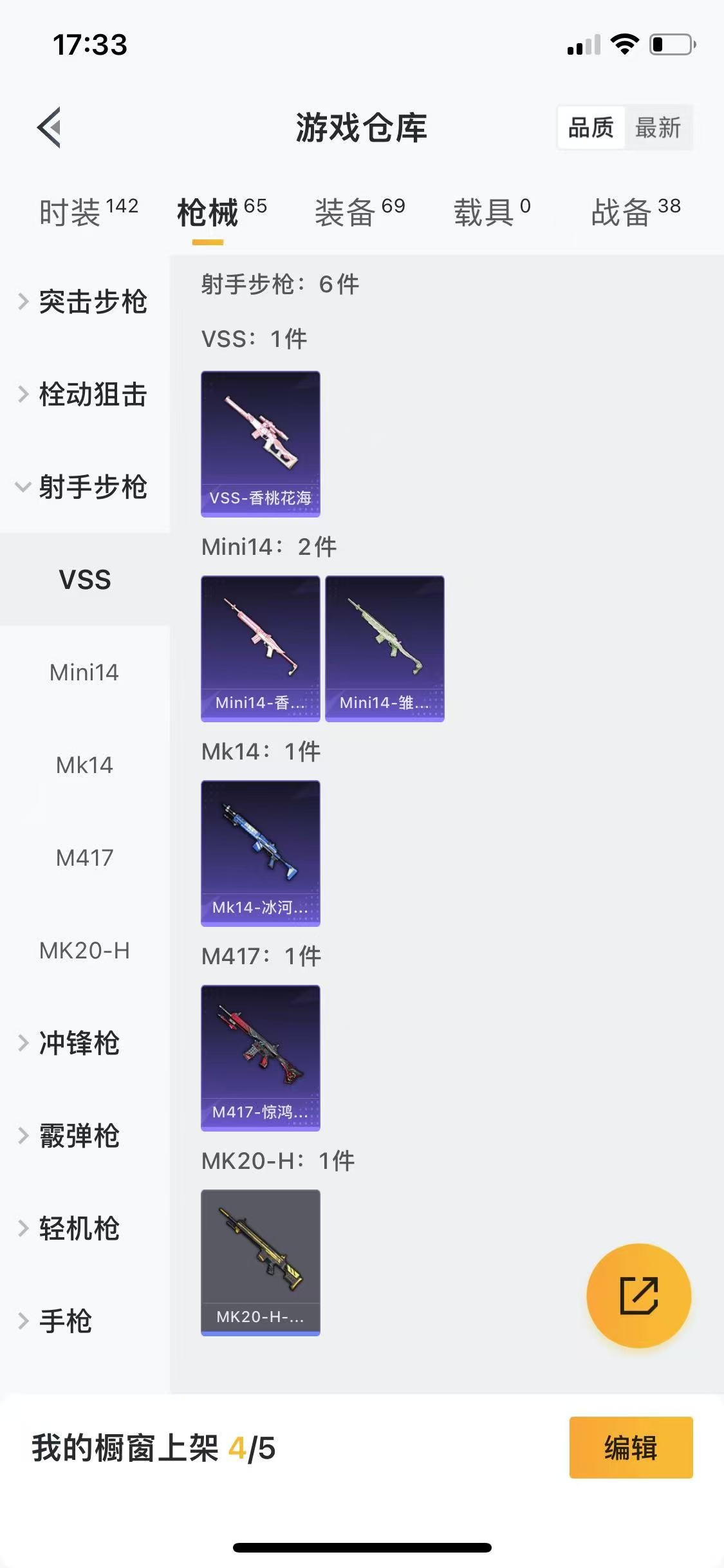 HPQM3261990和平精英账号详情图10 HPQM3261990和平精英账号详情图10