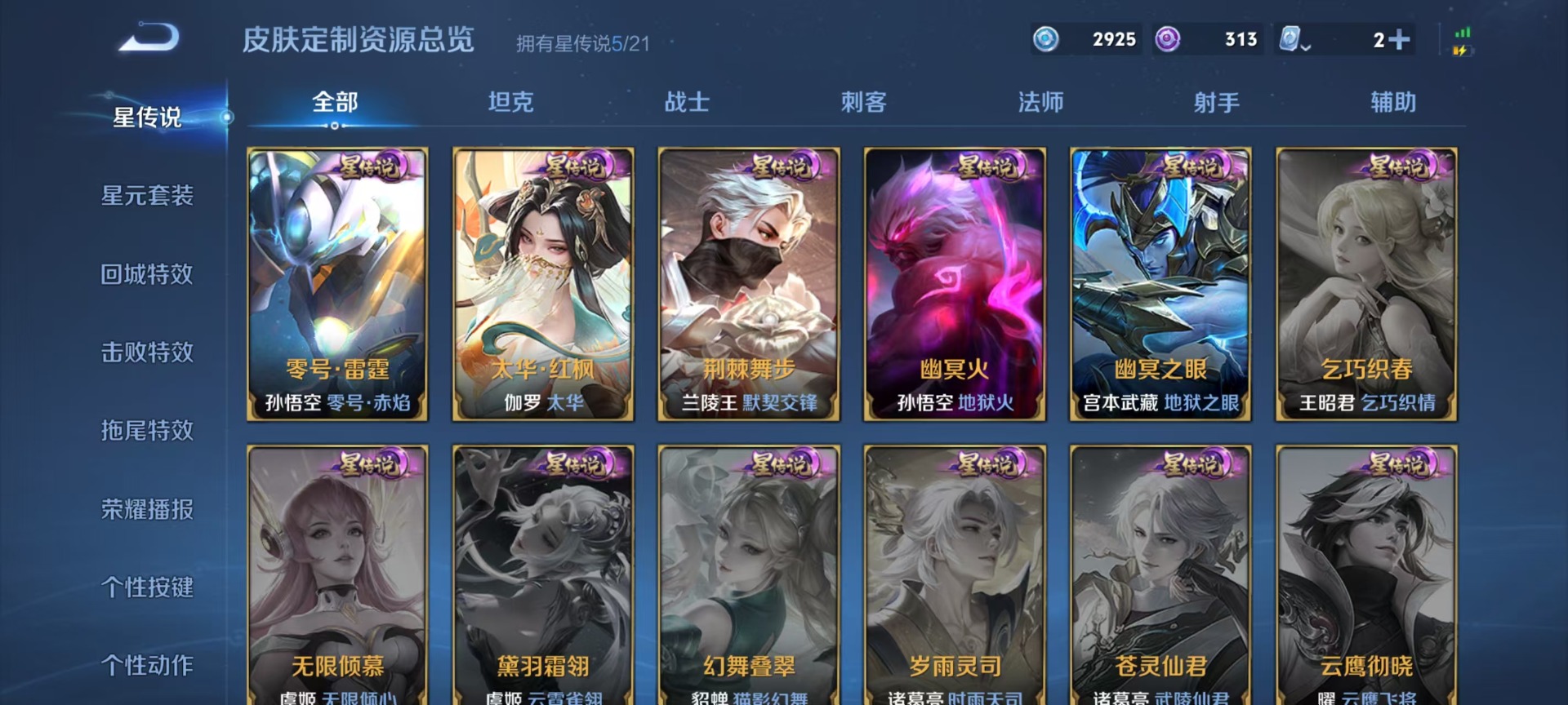 WZQM3163796王者荣耀账号详情图2 WZQM3163796王者荣耀账号详情图2