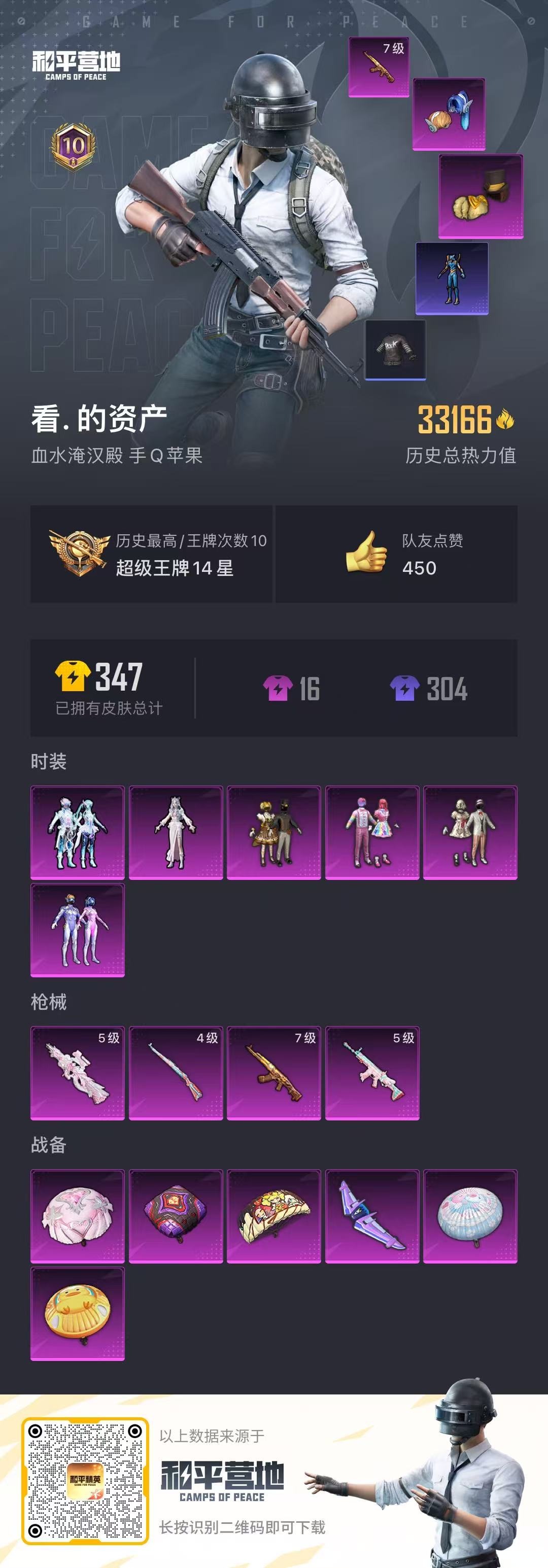 HPQM3262231和平精英账号详情图11 HPQM3262231和平精英账号详情图11