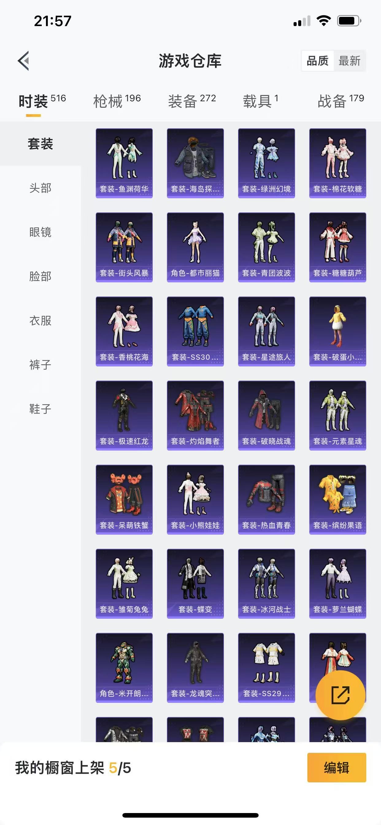 HPQM3261988和平精英账号详情图14 HPQM3261988和平精英账号详情图14