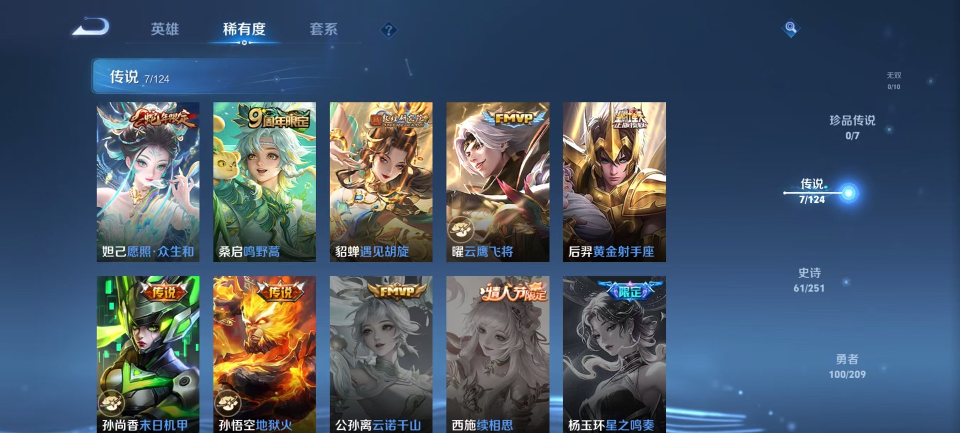 WZQM3164095王者荣耀账号详情图2 WZQM3164095王者荣耀账号详情图2
