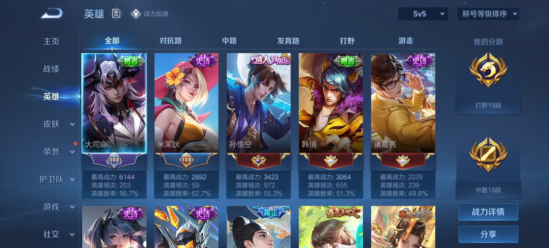 WZQM3164095王者荣耀账号详情图4 WZQM3164095王者荣耀账号详情图4