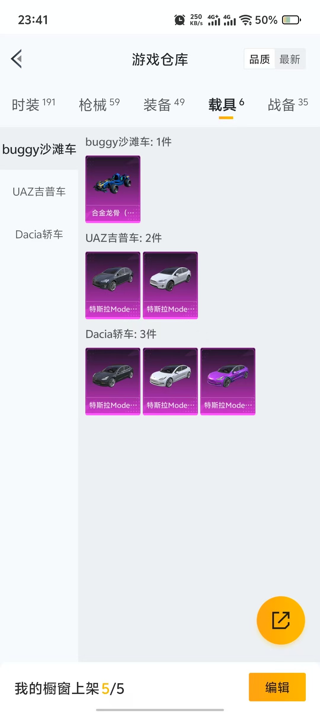 [9087696]5粉装 2特效枪 6载具 可二次 可修改实名 女号 热门装扮：缤纷油彩(猪妹猪脸妹),金属狂野,静灵氛围,智能音符,放客神游 载具：特斯拉Model 3(奇幻紫),合金龙骨（蓝）,