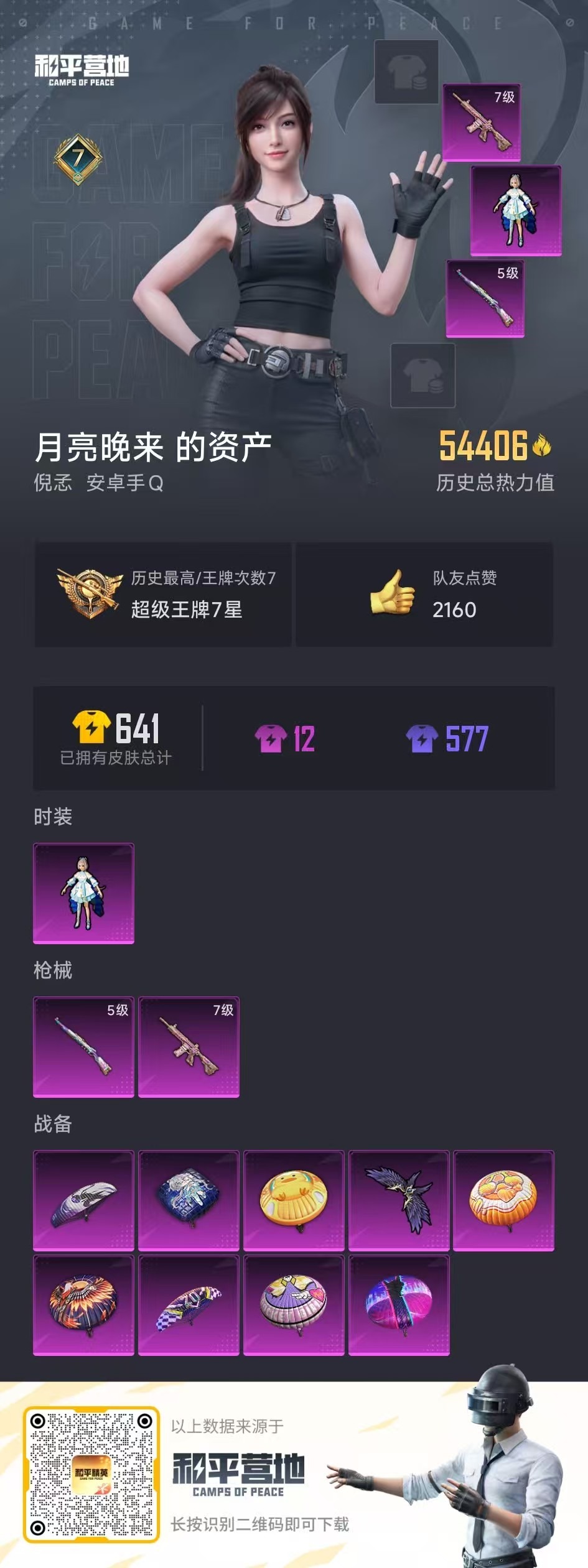 WZQM3167546王者荣耀账号详情图18 WZQM3167546王者荣耀账号详情图18