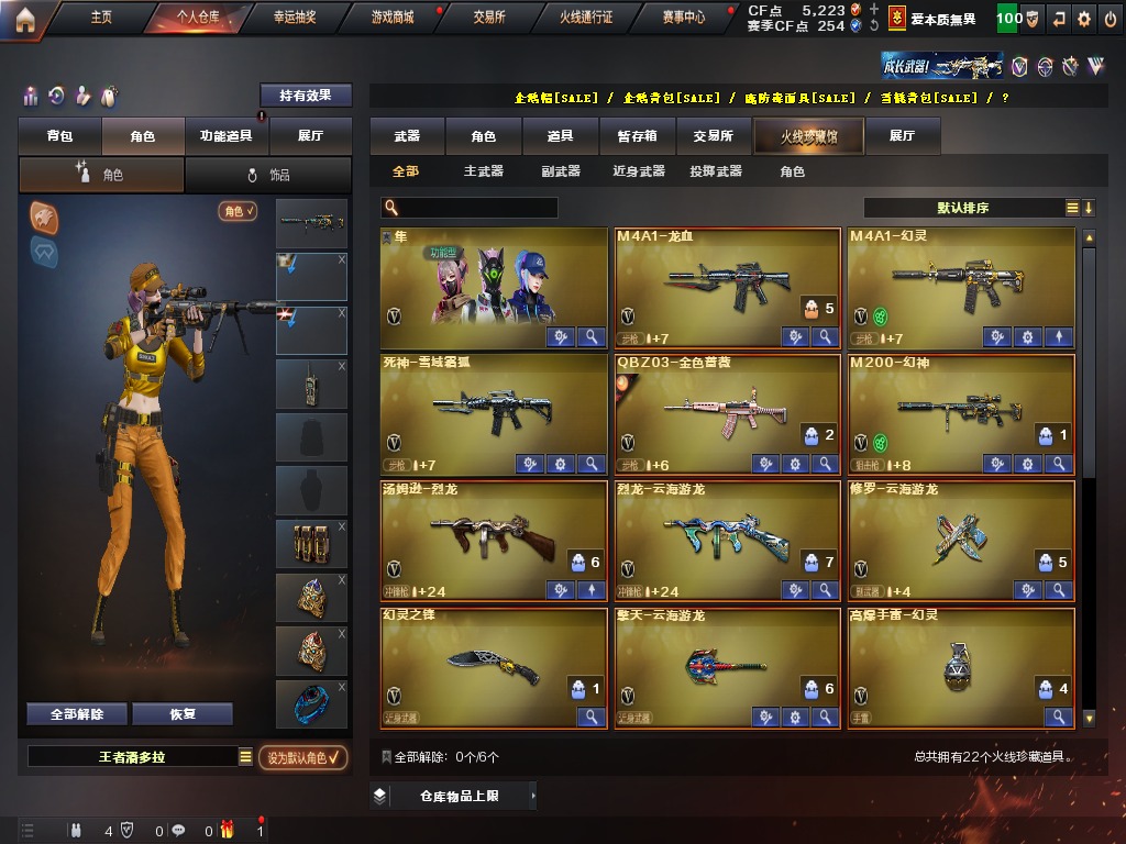 穿越火线账号北部战区20V武器 1V角色 1皮肤 可排位 枪王  武器：修罗-云海游龙,QBZ03-金色蔷薇,幻灵之锋,