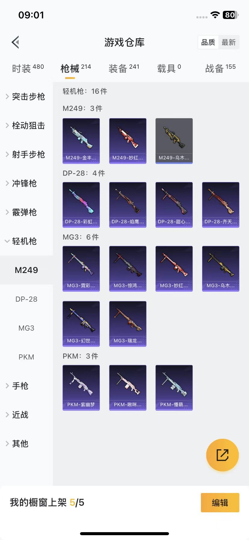 HPQM3262659和平精英账号详情图6 HPQM3262659和平精英账号详情图6