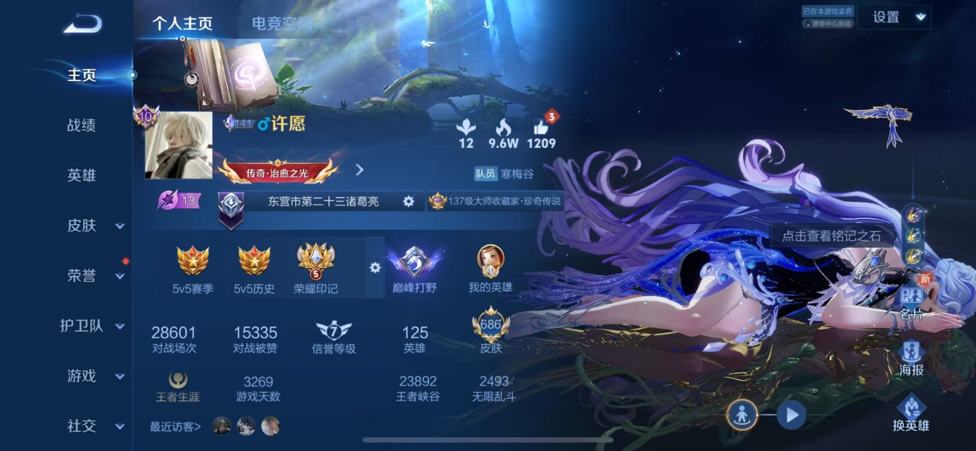 王者荣耀账号苹果QQ8无双 7珍品传说 123传说 125英雄 686皮肤 典藏英雄武则天 可修改实名 鲁班