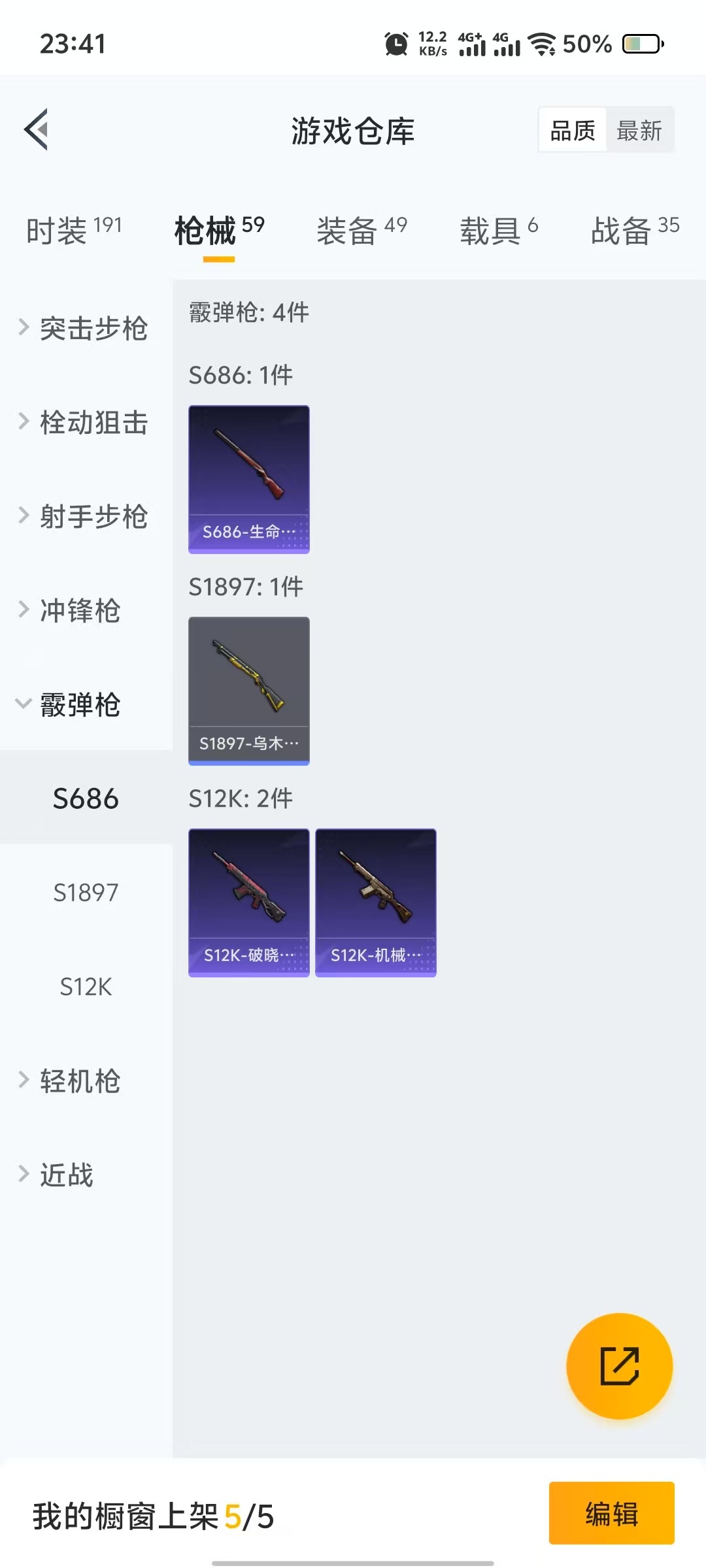 [9087696]5粉装 2特效枪 6载具 可二次 可修改实名 女号 热门装扮：缤纷油彩(猪妹猪脸妹),金属狂野,静灵氛围,智能音符,放客神游 载具：特斯拉Model 3(奇幻紫),合金龙骨（蓝）,