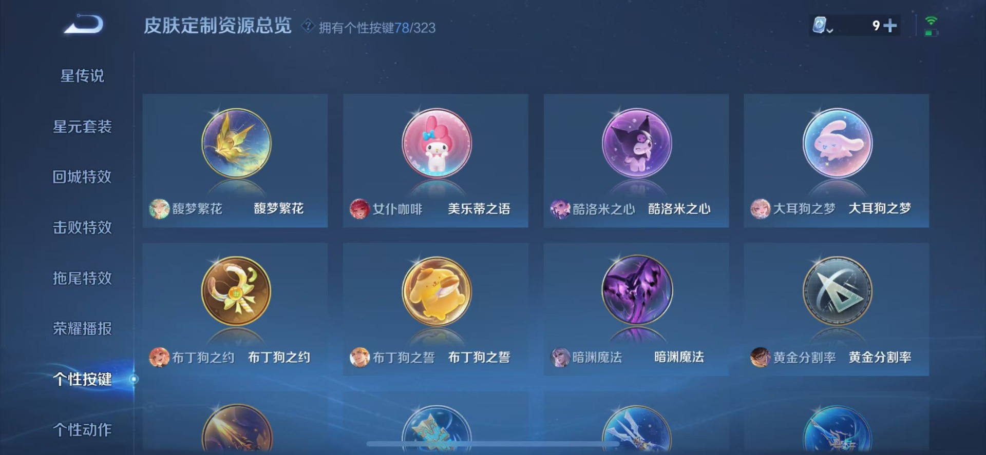 WZQM3162067王者荣耀账号详情图27 WZQM3162067王者荣耀账号详情图27