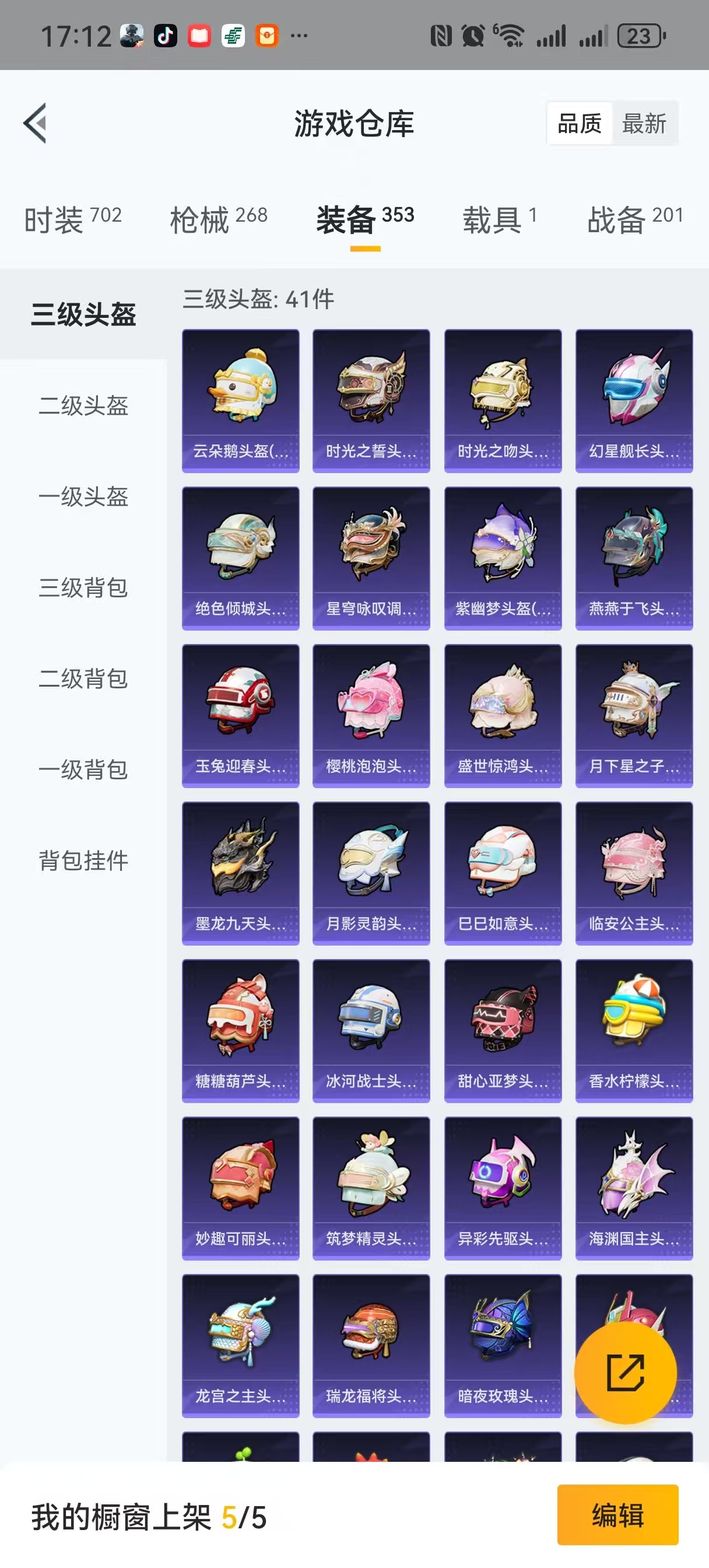 HPQM3264272和平精英账号详情图29 HPQM3264272和平精英账号详情图29